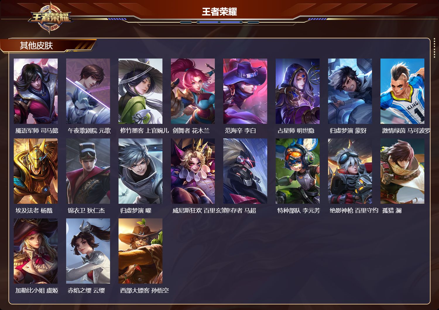 WZCMW4302174王者荣耀账号详情图8