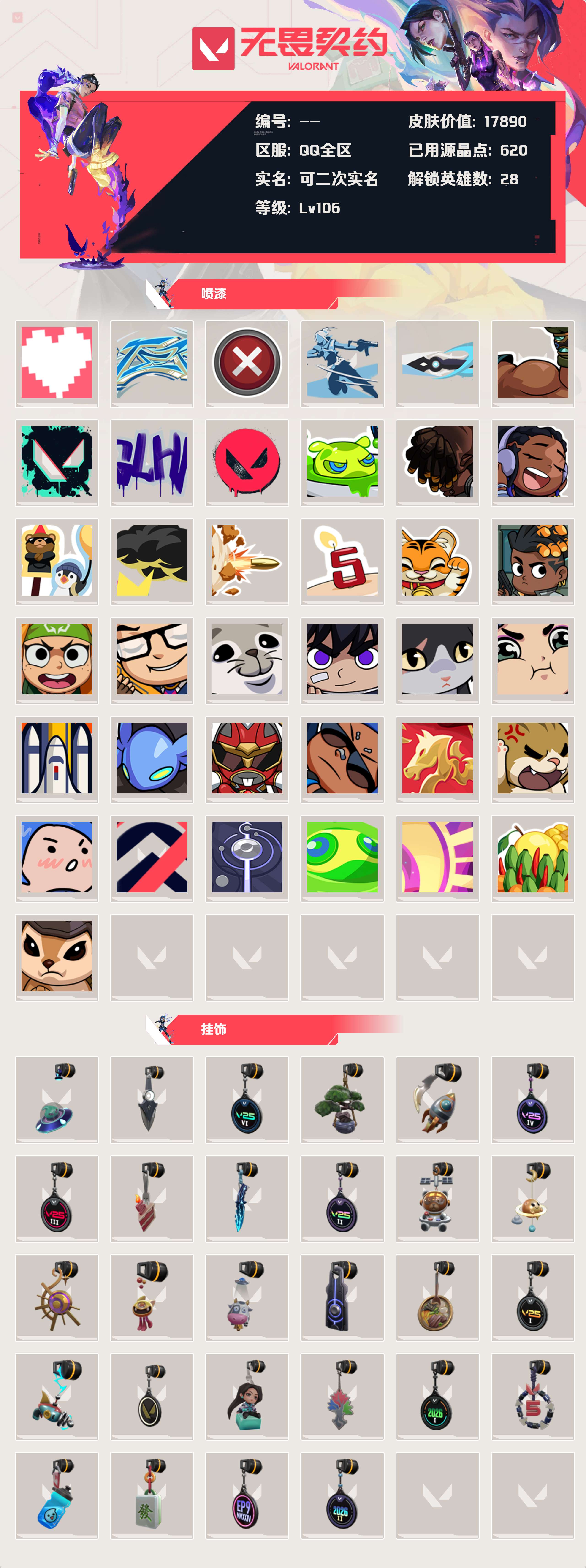 WWQLX427694无畏契约账号详情图3