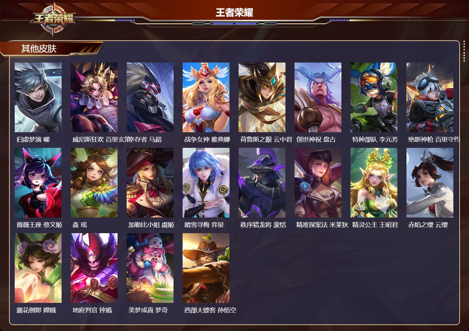 WZCMW4302262王者荣耀账号详情图10