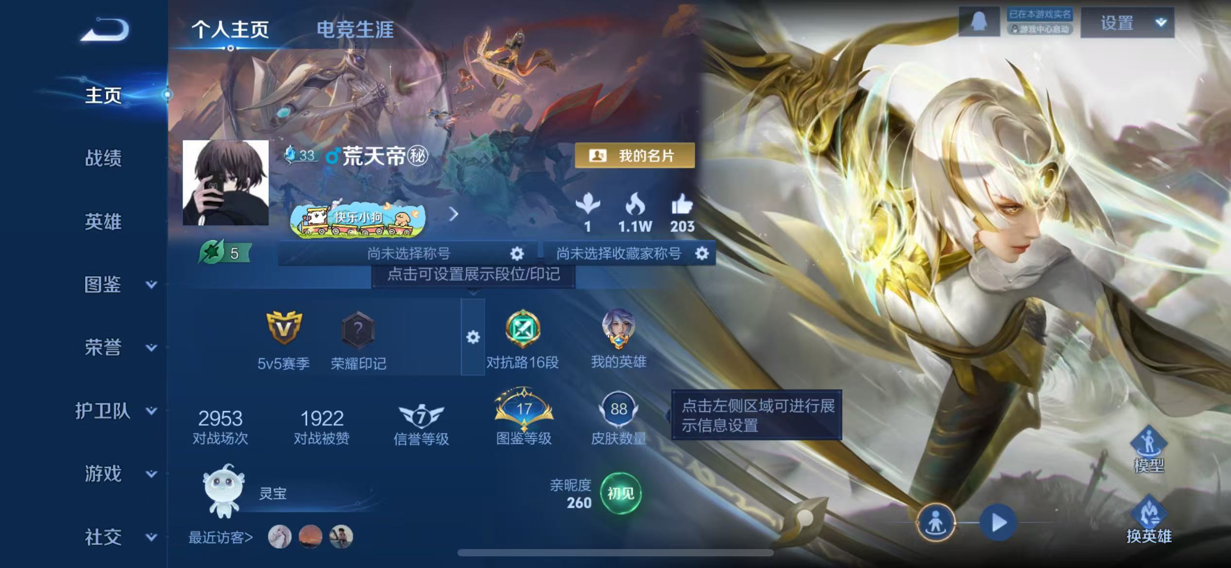 WZCMW4302290王者荣耀账号详情图1