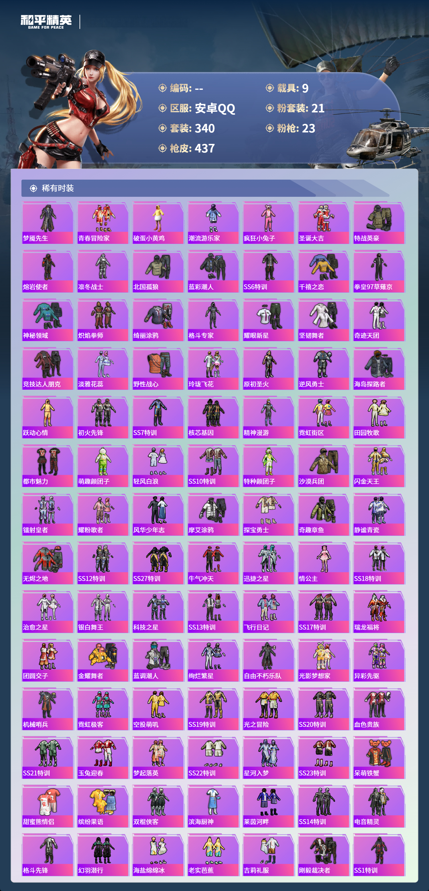 HPCMW4172565和平精英账号详情图7 HPCMW4172565和平精英账号详情图7