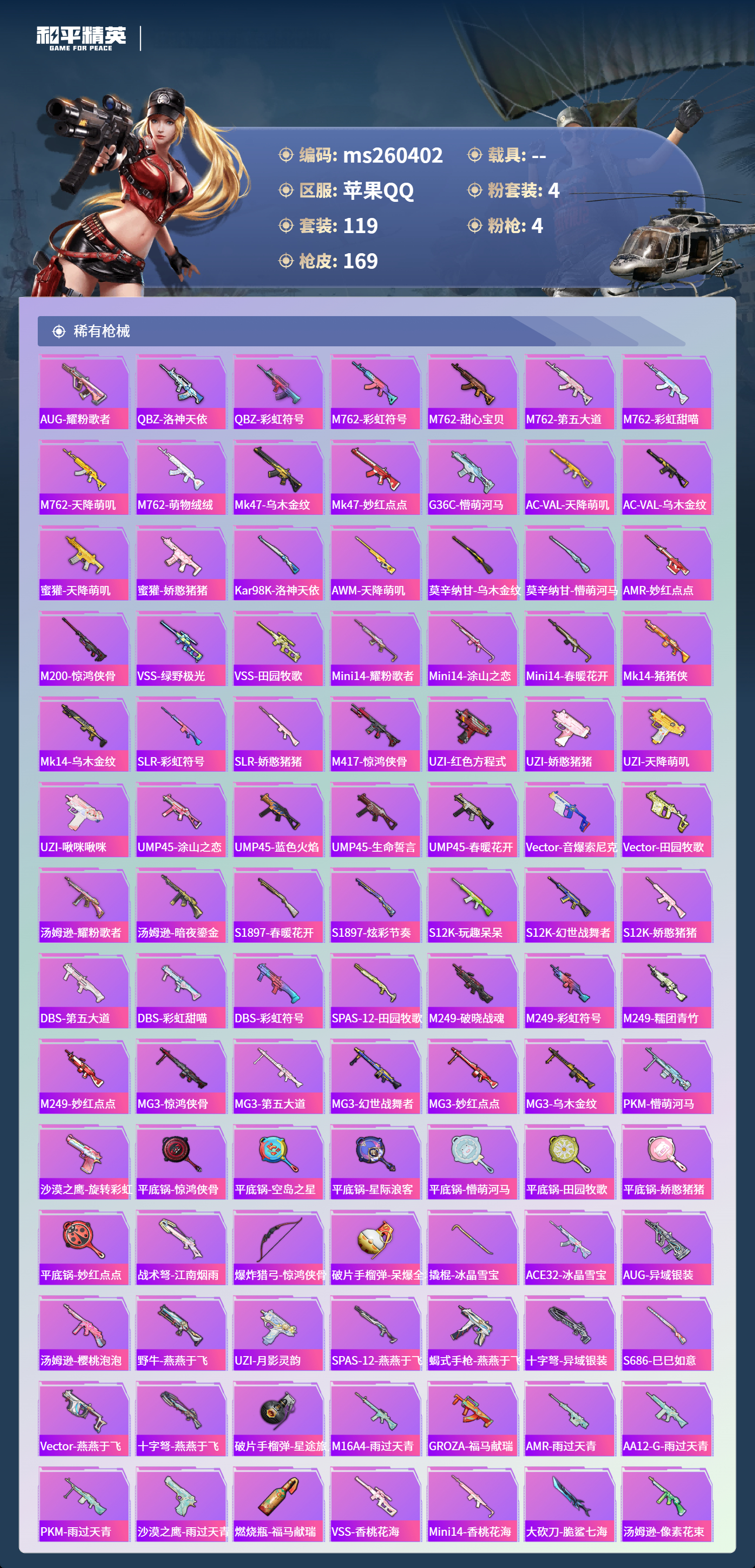 HPLX4158086和平精英账号详情图4