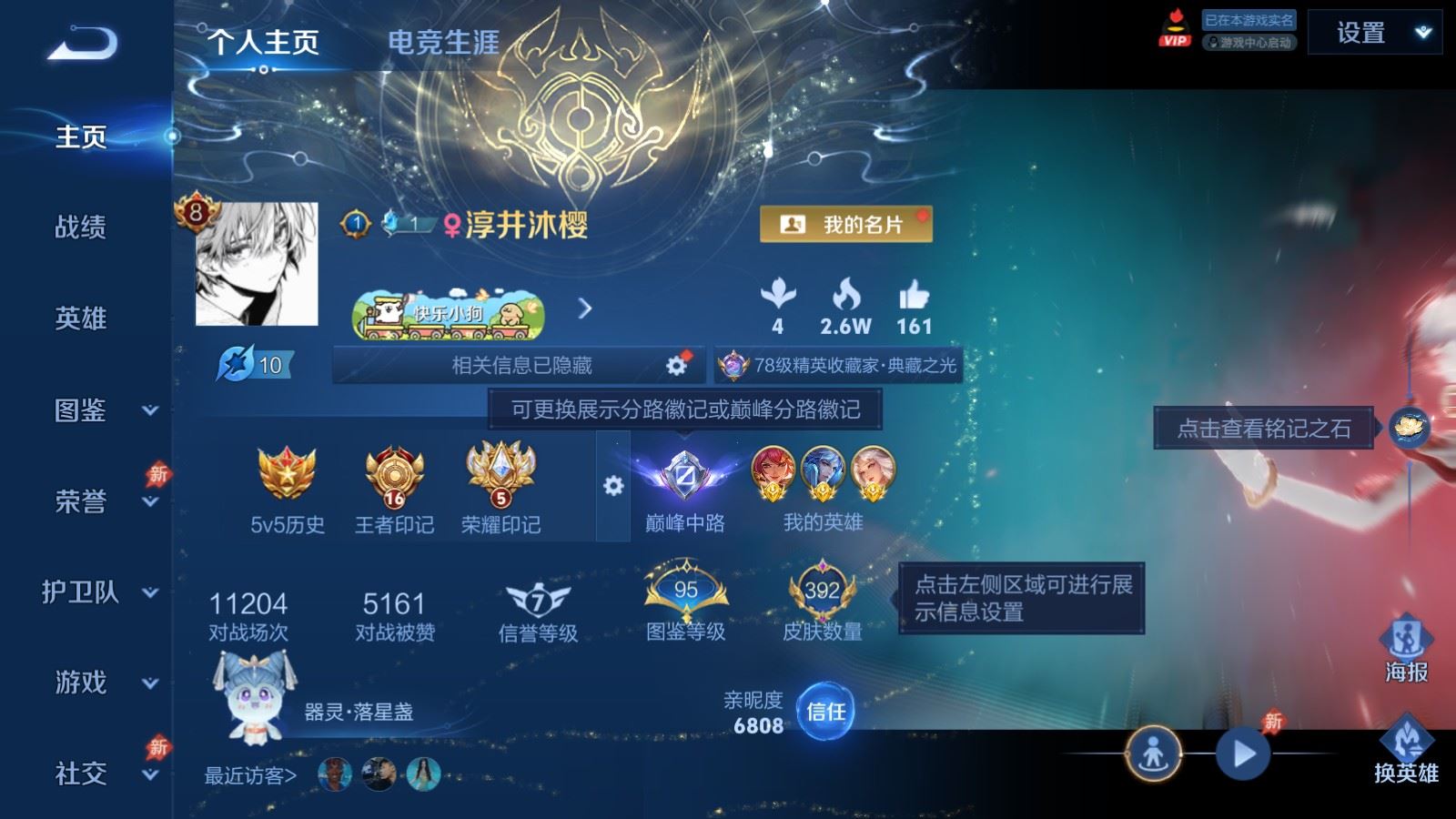 WZCMW4303248王者荣耀账号详情图1 WZCMW4303248王者荣耀账号详情图1