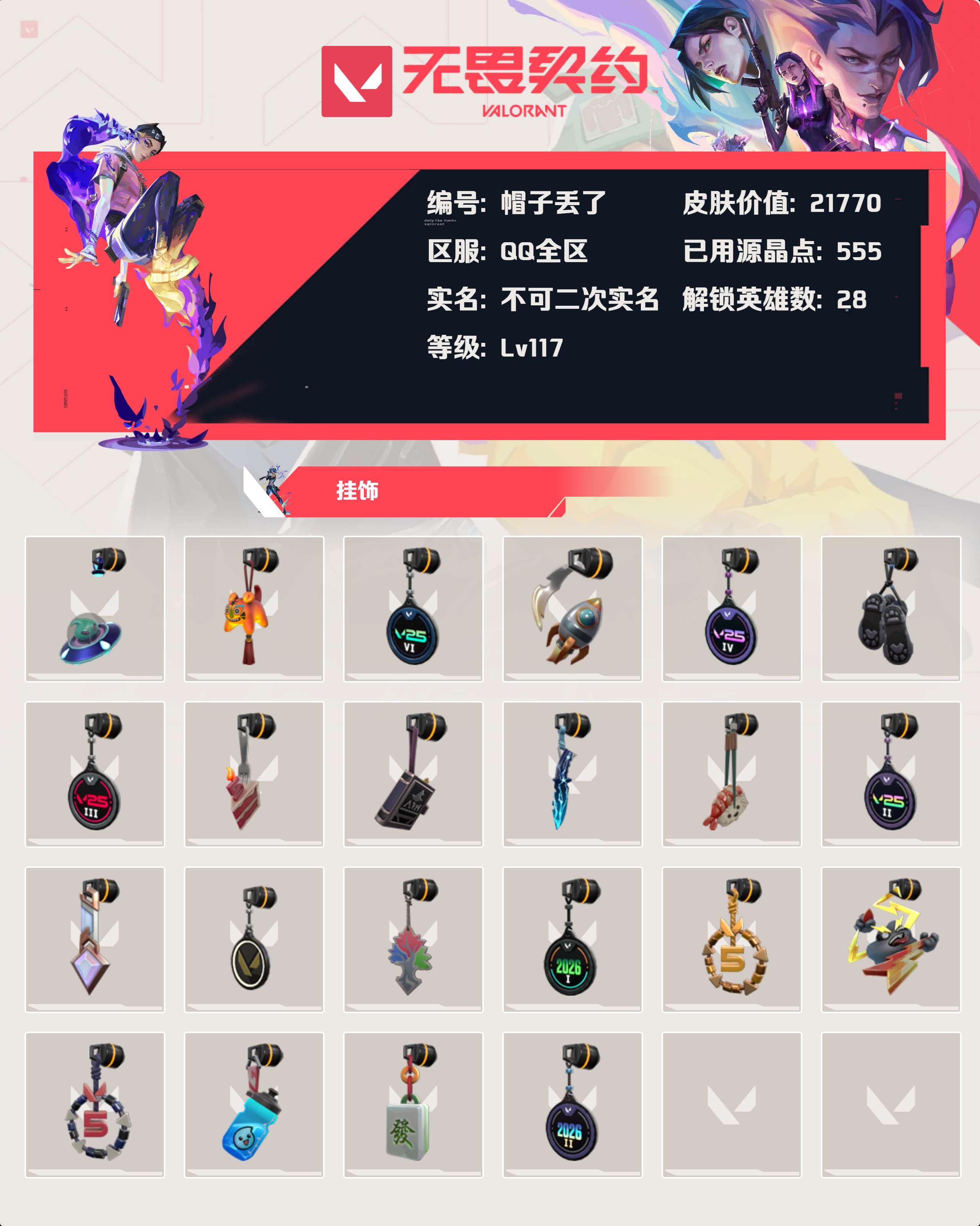 WWQLX427364无畏契约账号详情图4