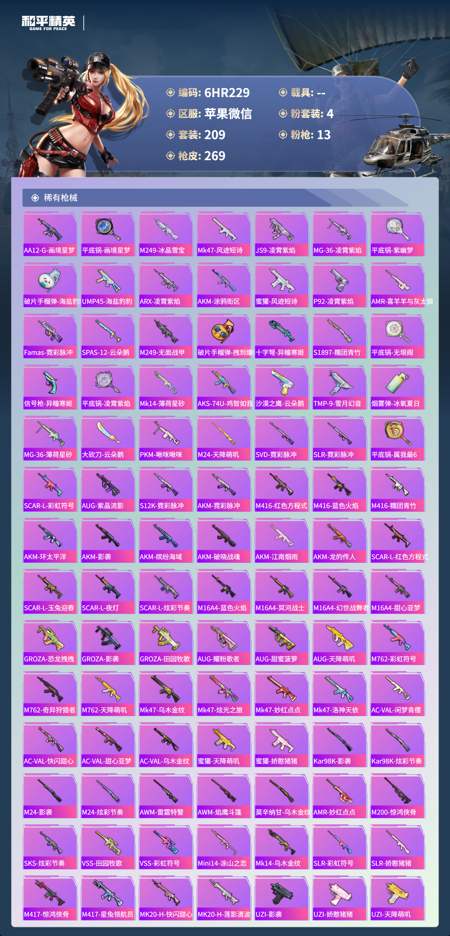 HPCMW4172519和平精英账号详情图4