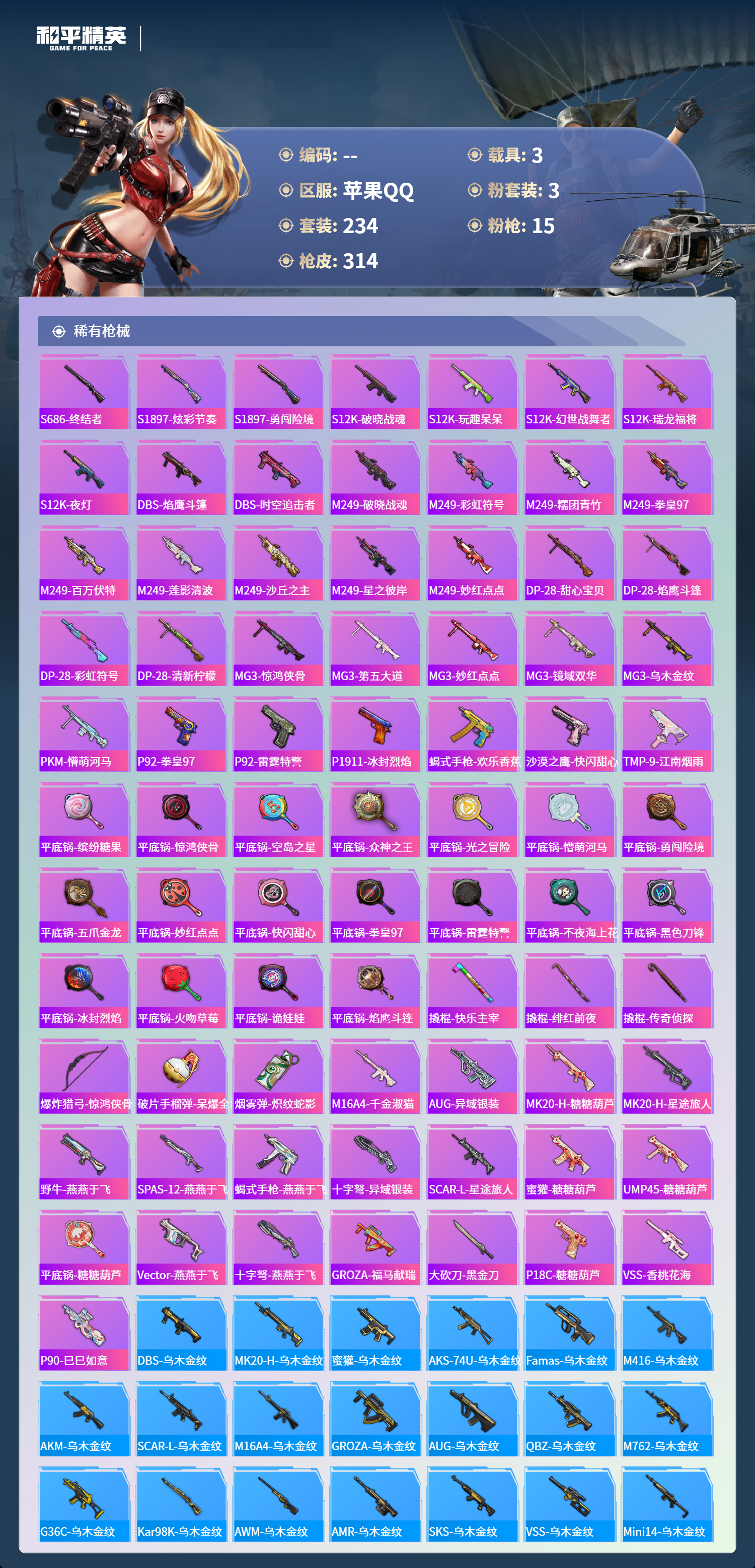 HPCMW4172974和平精英账号详情图9