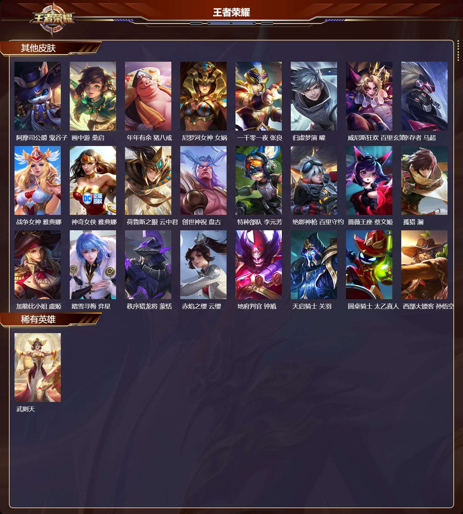 WZCMW4302366王者荣耀账号详情图8