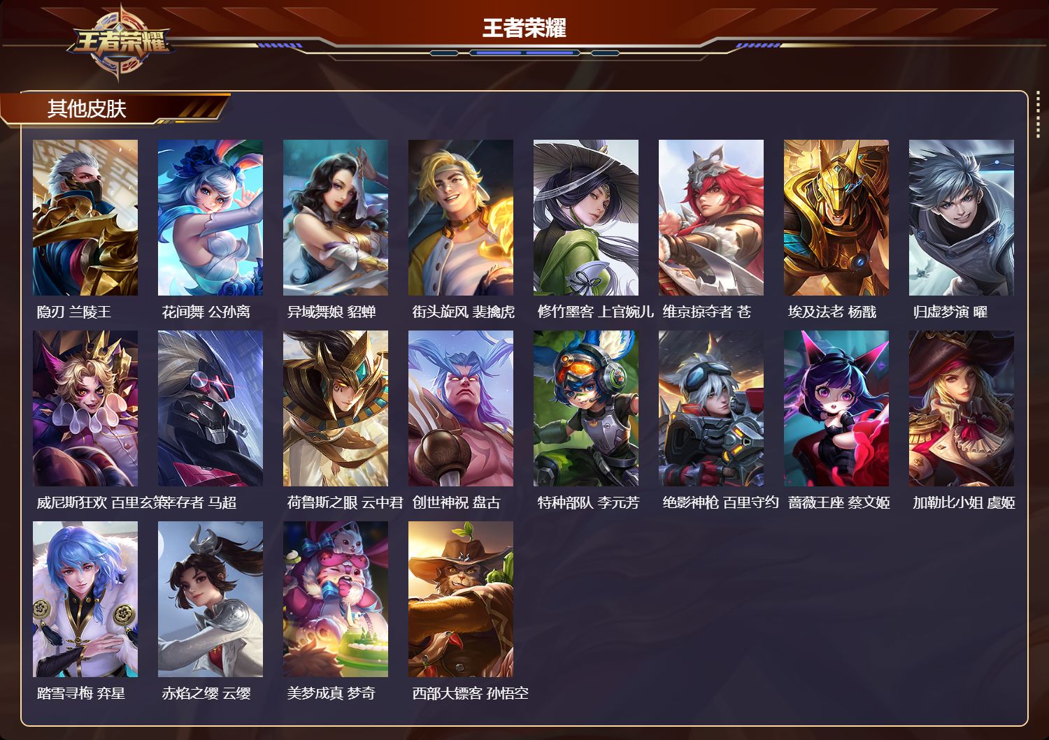 WZCMW4302290王者荣耀账号详情图6