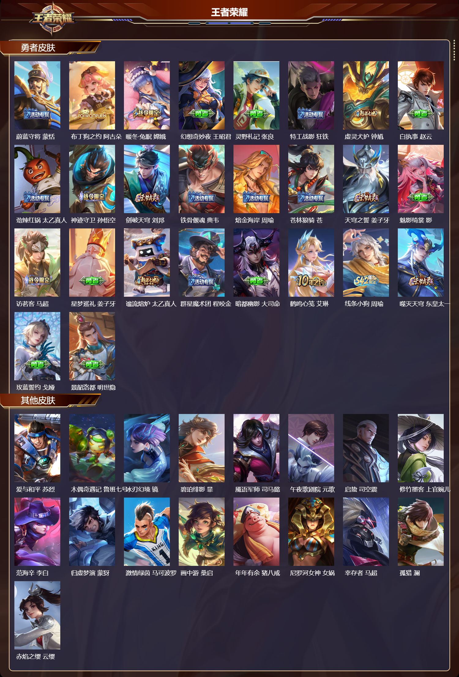 WZCMW4303410王者荣耀账号详情图7