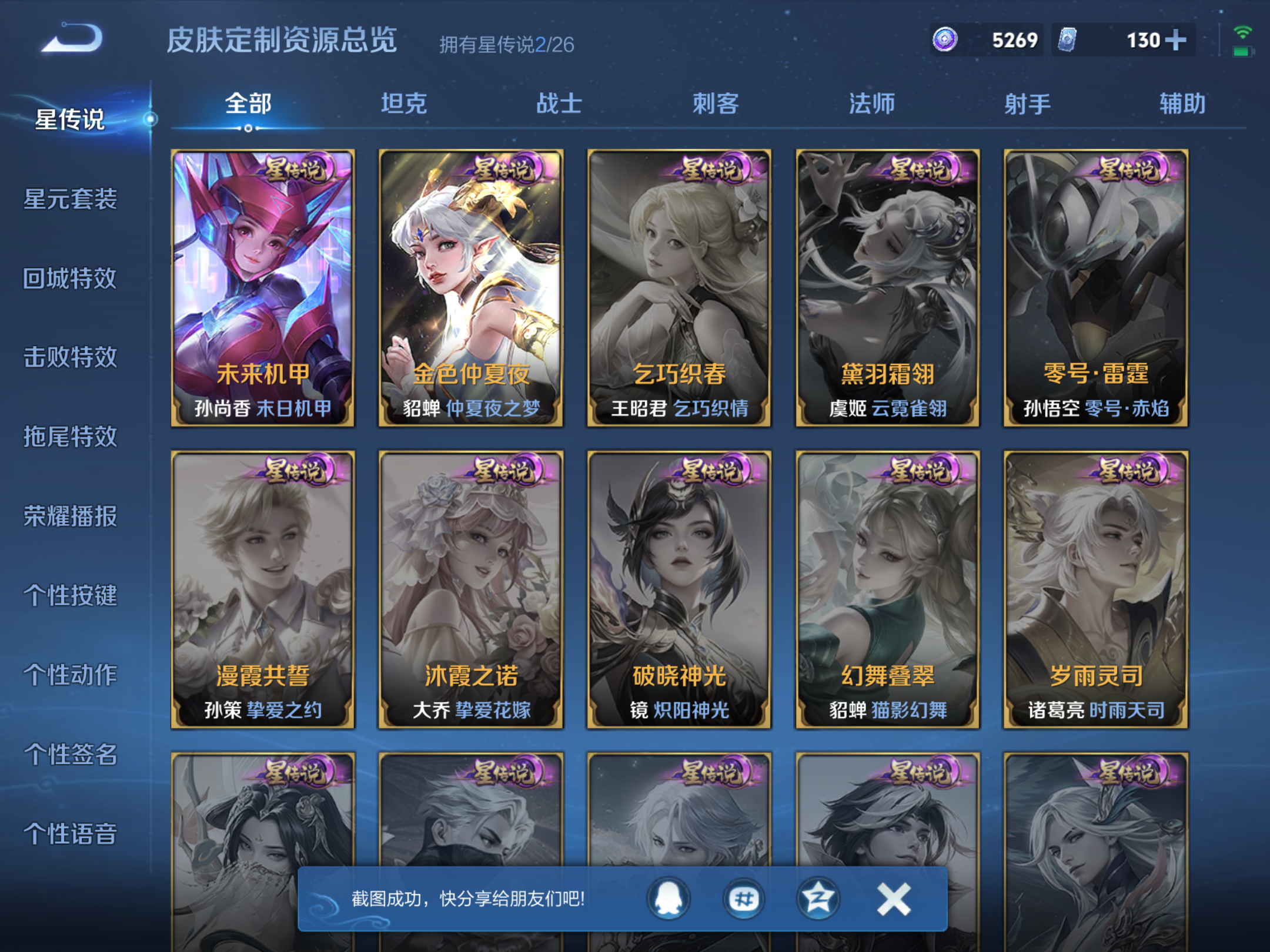 WZCMW4303671王者荣耀账号详情图20