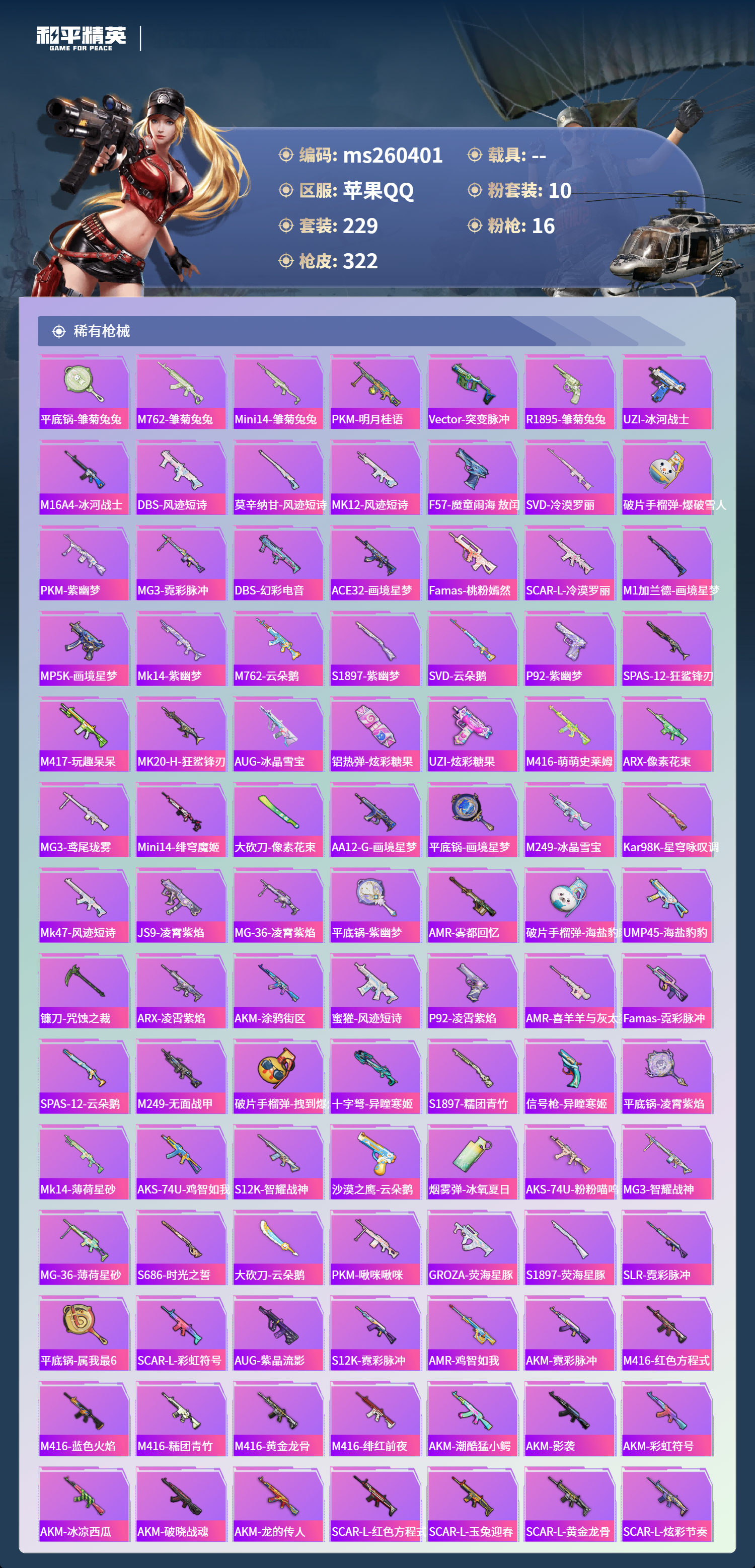 HPLX4157994和平精英账号详情图7 HPLX4157994和平精英账号详情图7