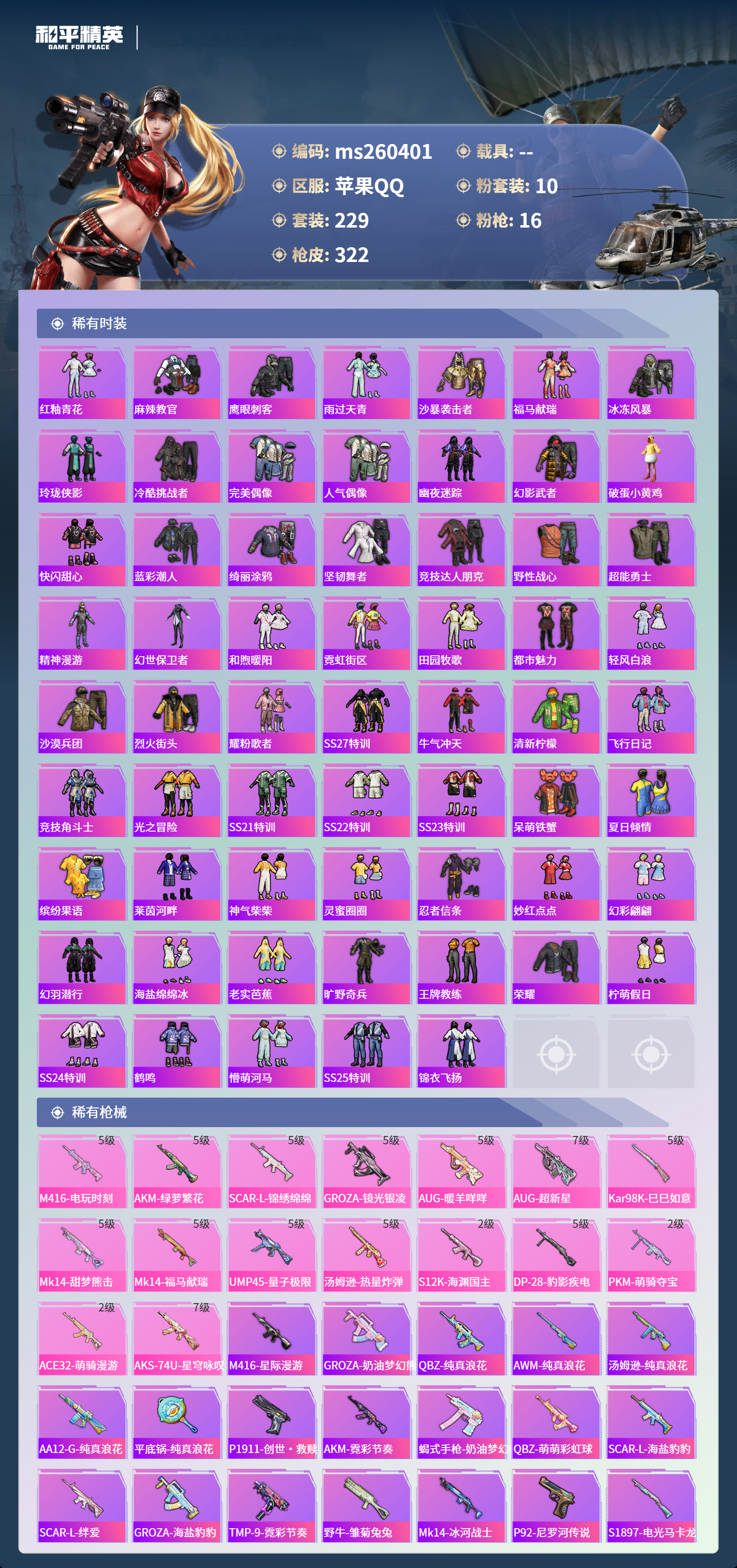 HPLX4157994和平精英账号详情图6 HPLX4157994和平精英账号详情图6