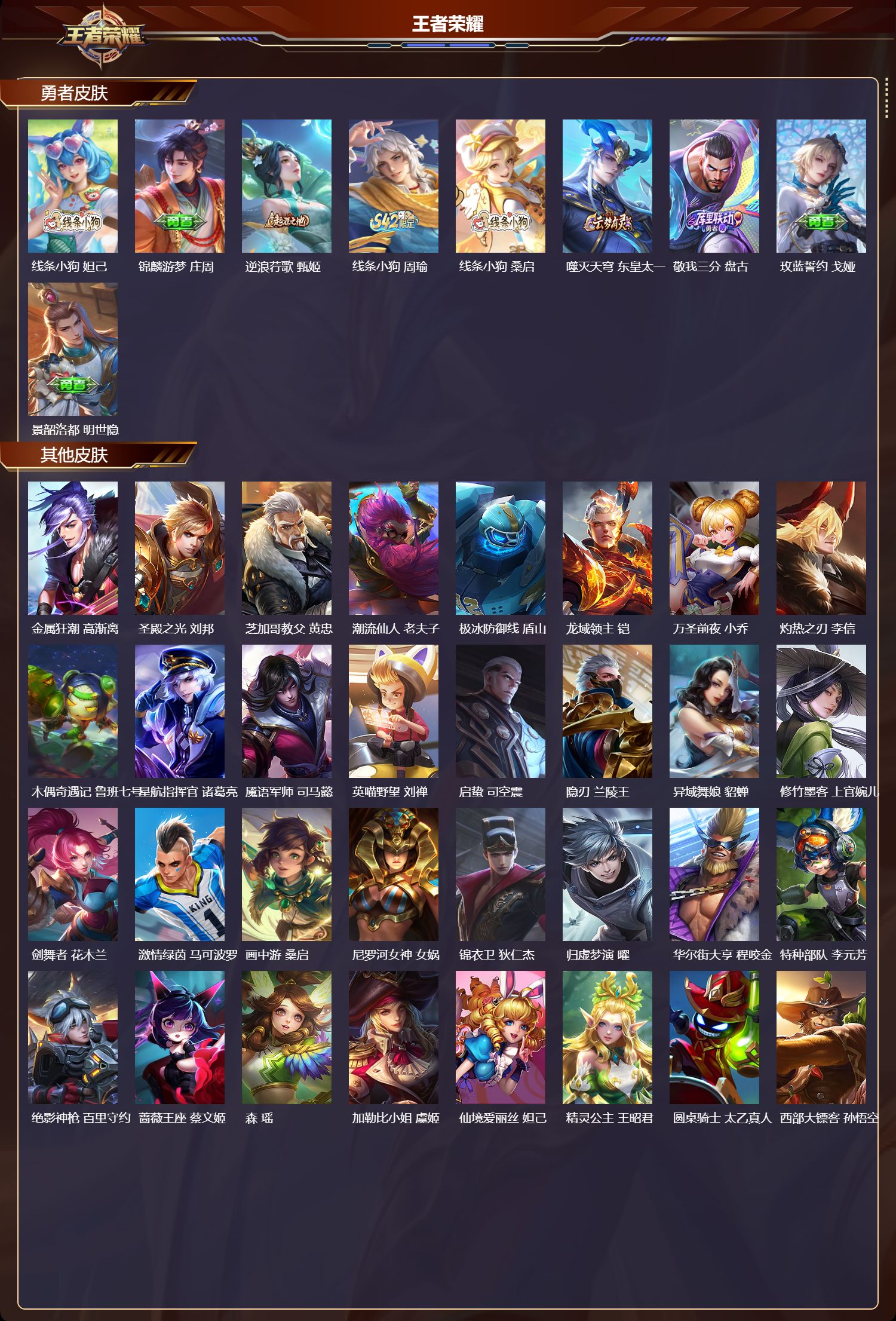 WZQM4278685王者荣耀账号详情图5