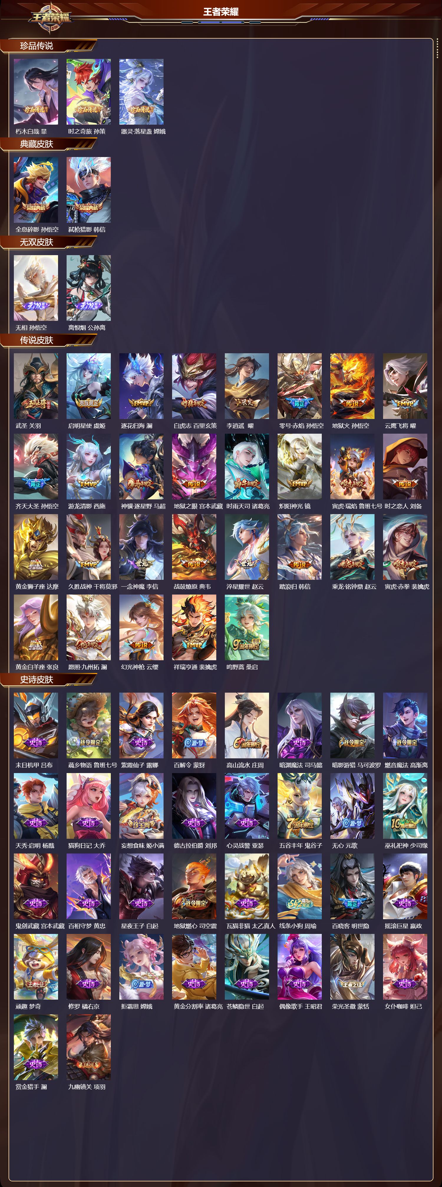 WZCMW4303593王者荣耀账号详情图5