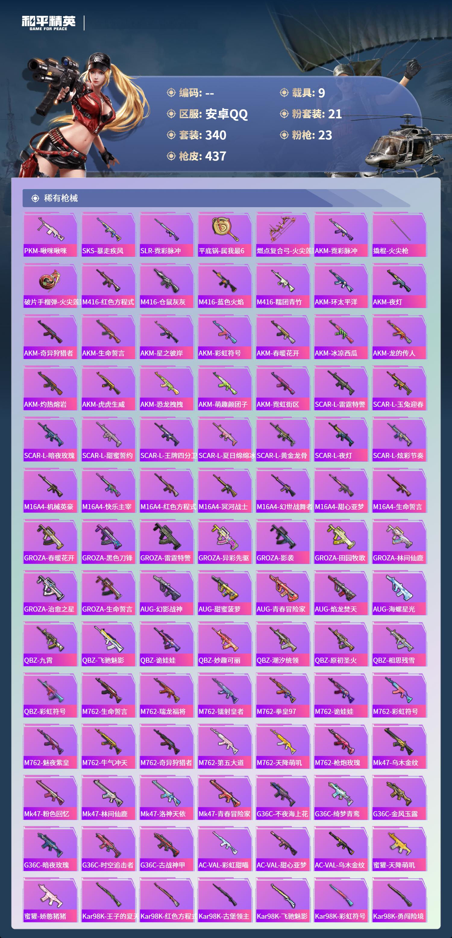 HPCMW4172565和平精英账号详情图9 HPCMW4172565和平精英账号详情图9