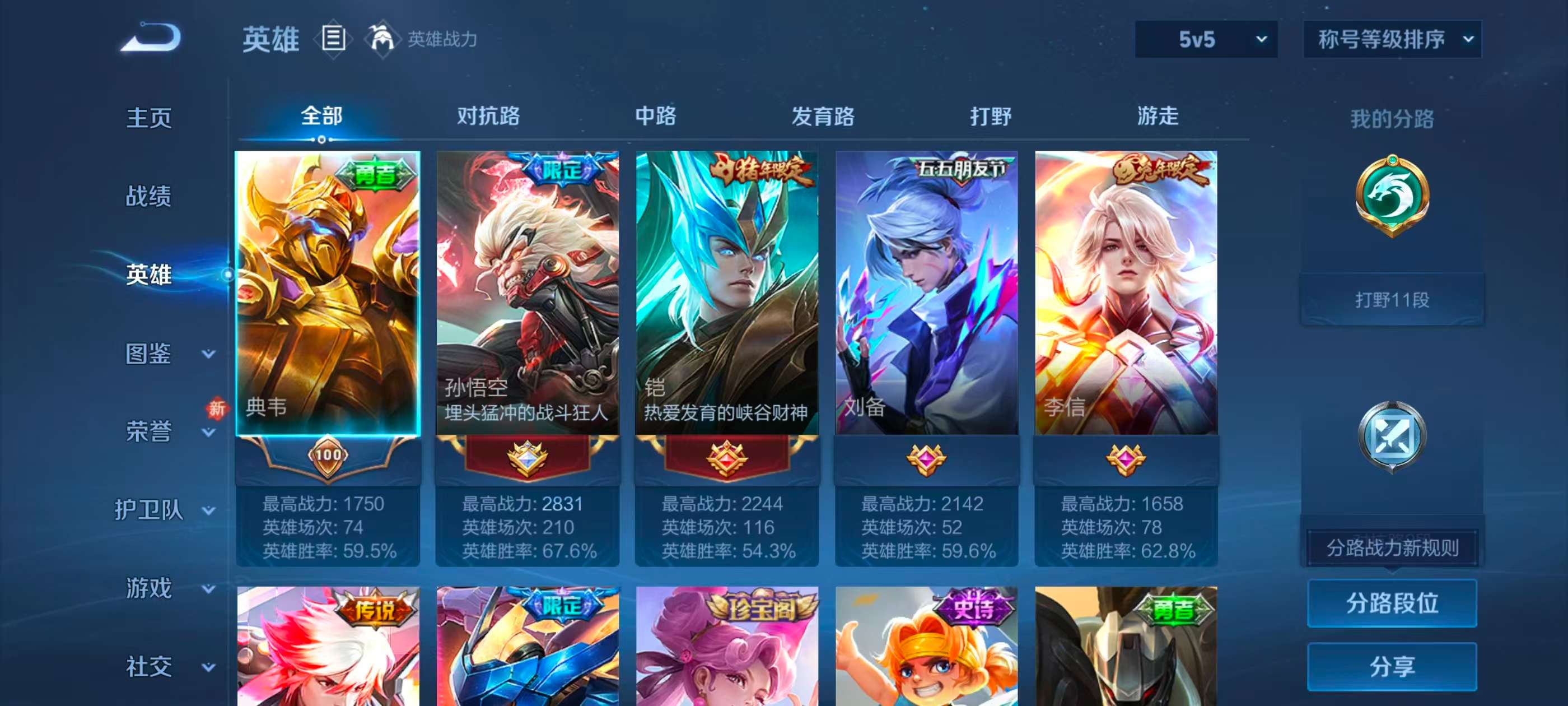 WZCMW4302174王者荣耀账号详情图2