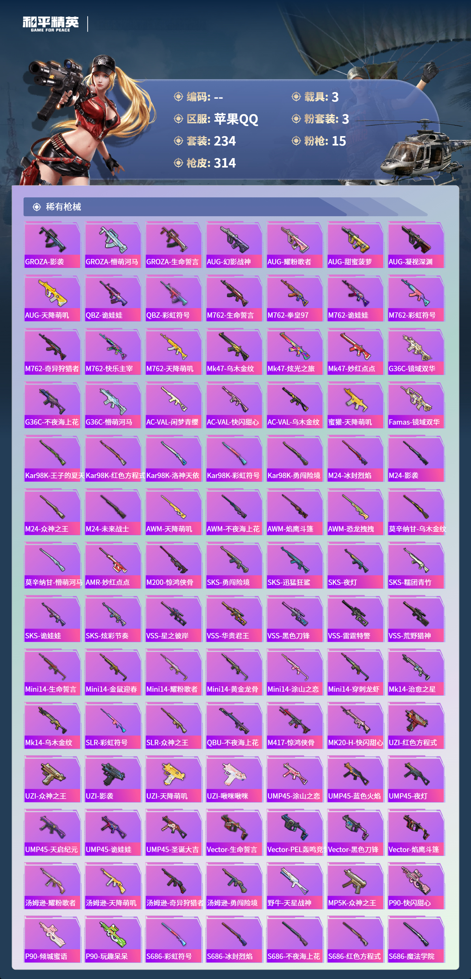 HPCMW4172974和平精英账号详情图8