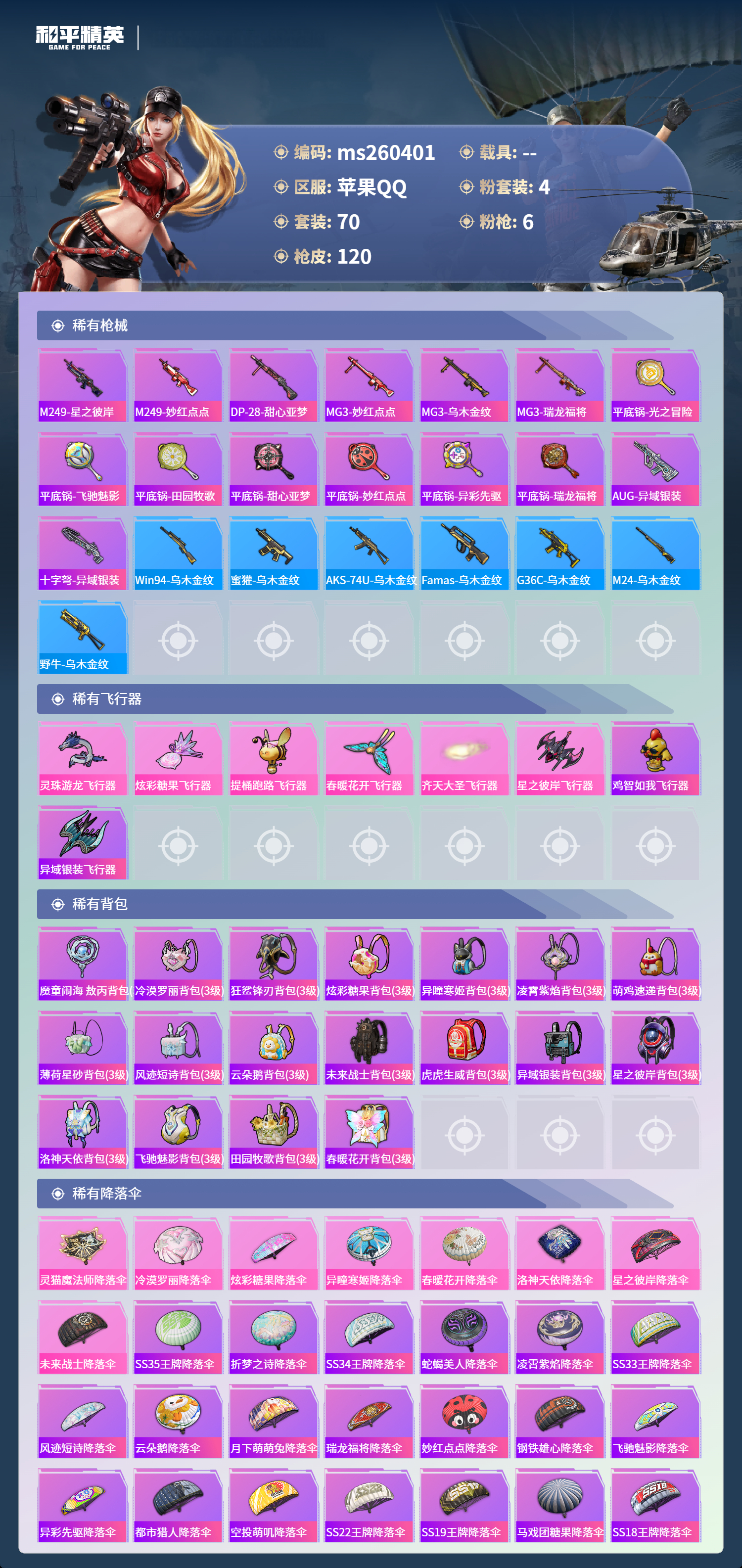 HPLX4157949和平精英账号详情图4