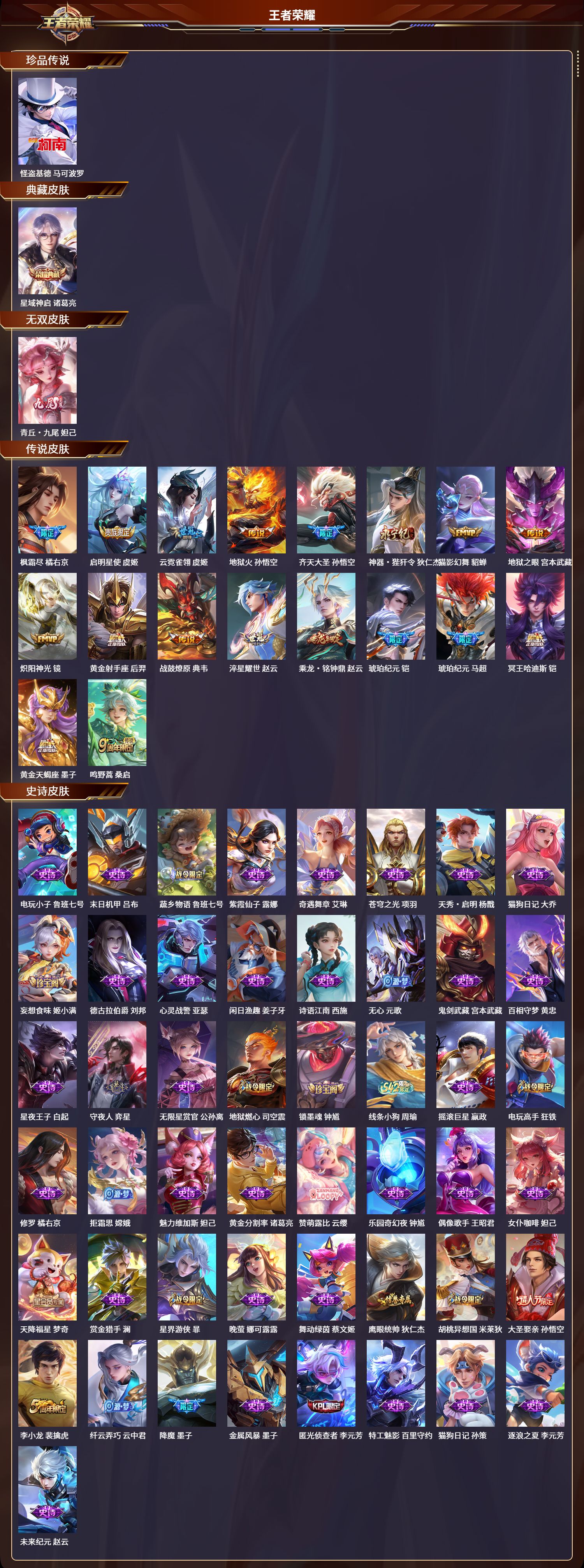 WZCMW4303740王者荣耀账号详情图7