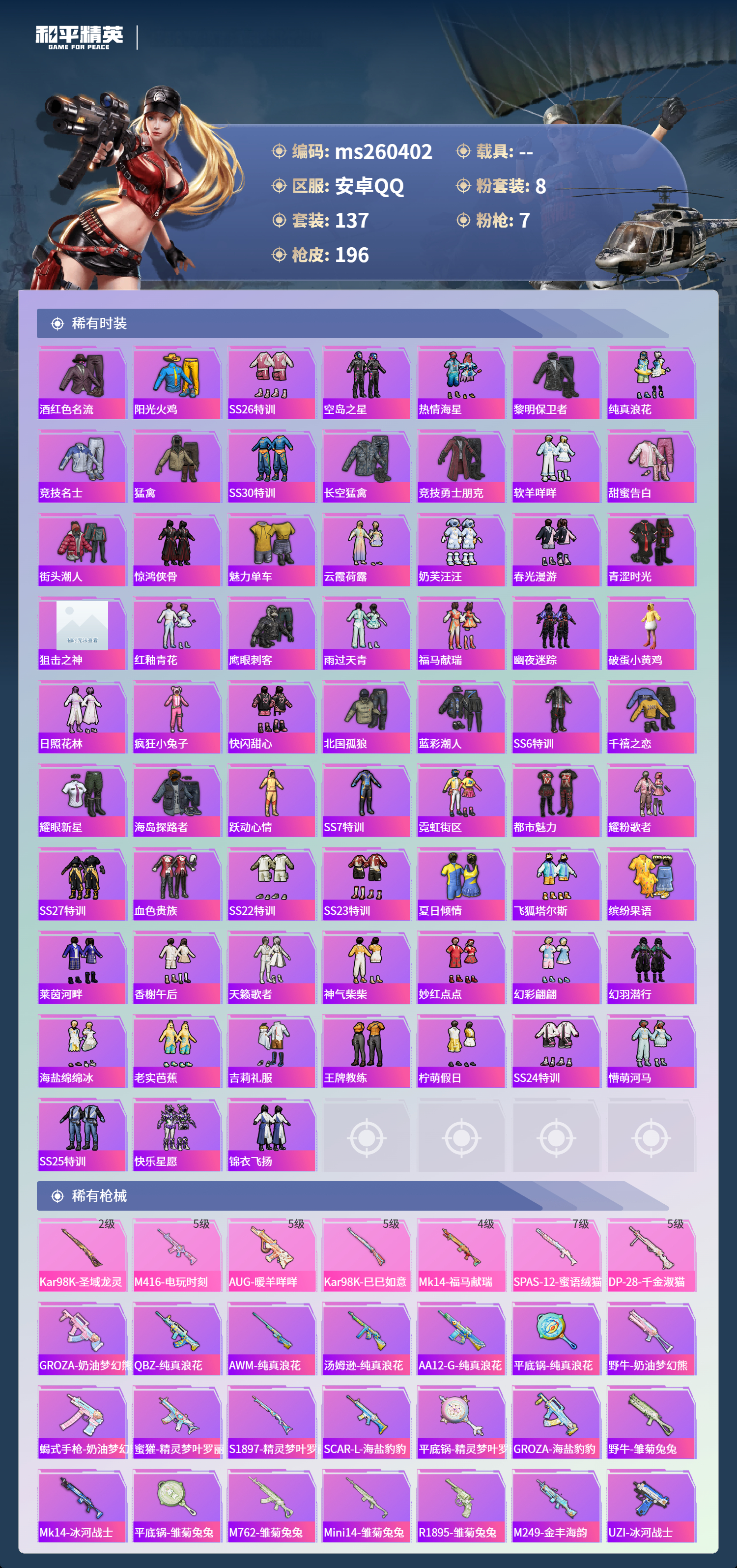 HPLX4158040和平精英账号详情图3