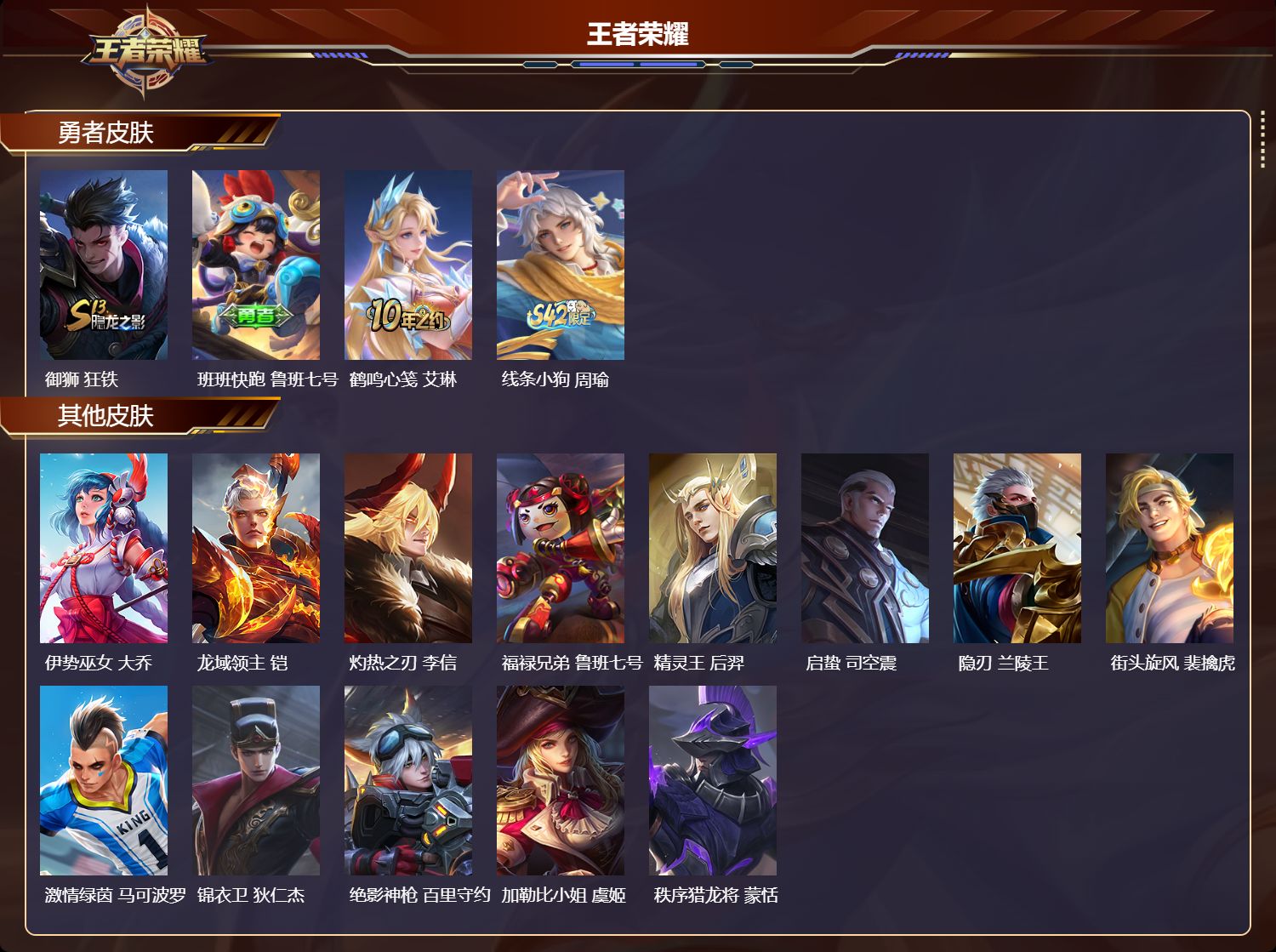 WZCMW4302920王者荣耀账号详情图6