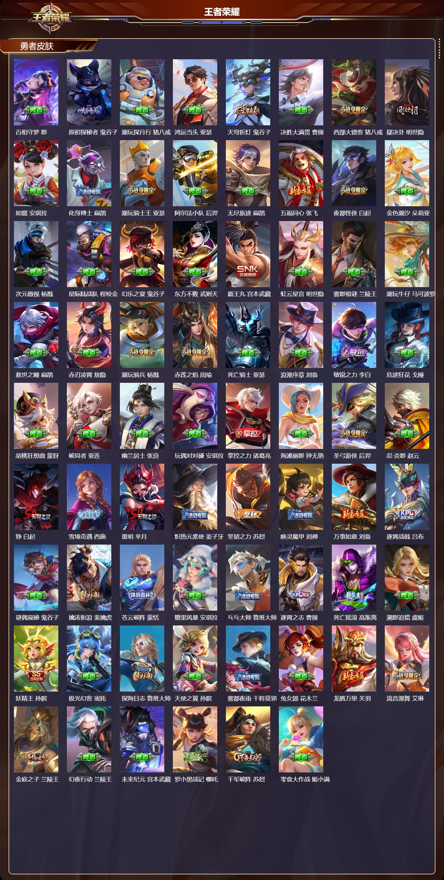 WZQM4278755王者荣耀账号详情图7 WZQM4278755王者荣耀账号详情图7