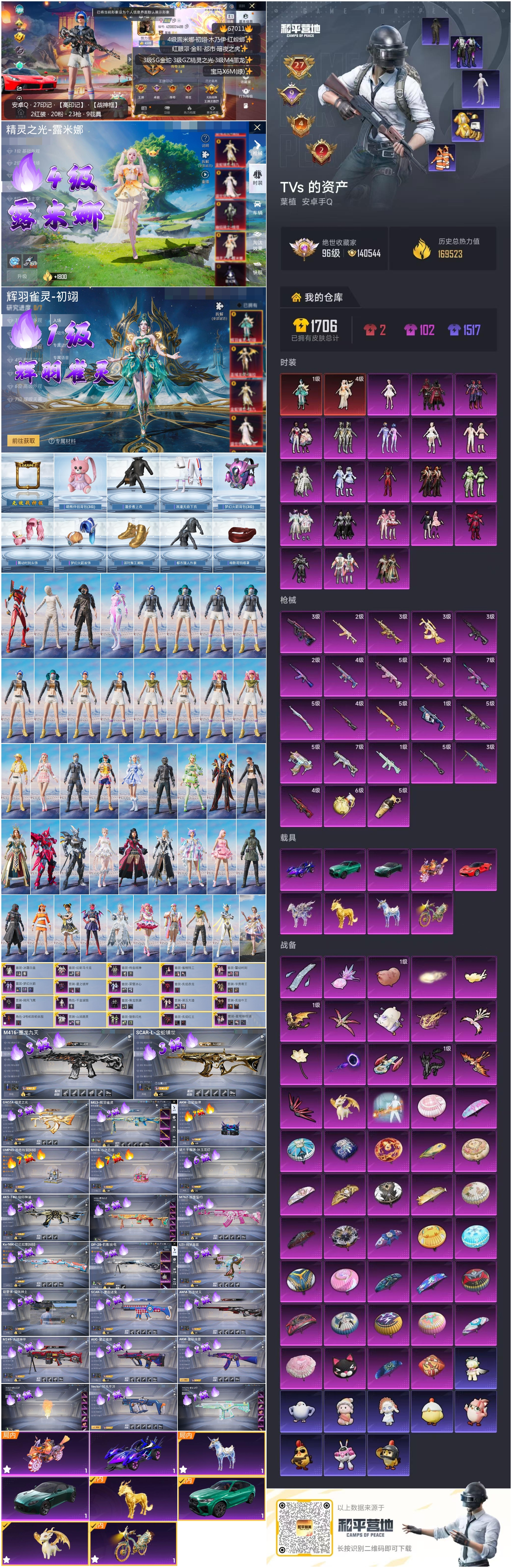 HPCMW4172565和平精英账号详情图3 HPCMW4172565和平精英账号详情图3