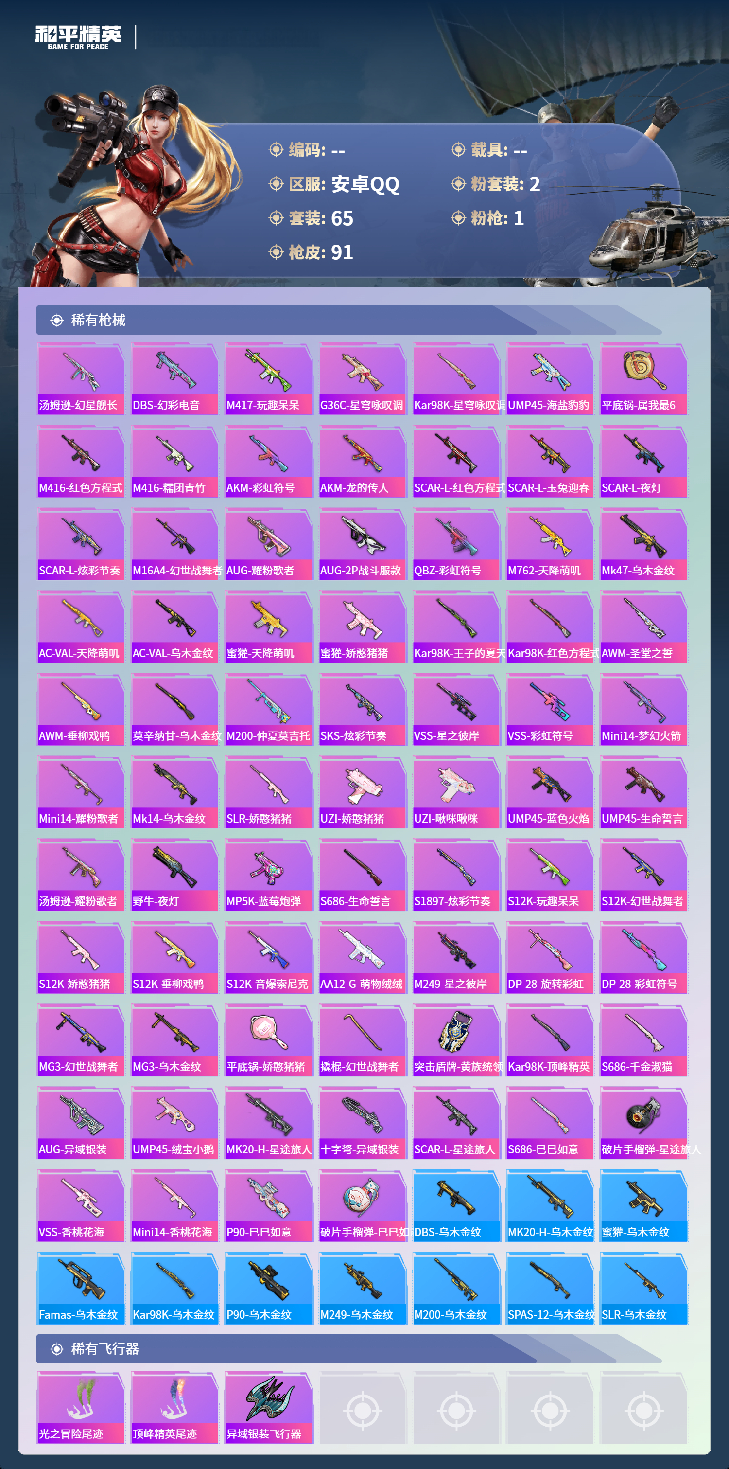 HPCMW4172641和平精英账号详情图5 HPCMW4172641和平精英账号详情图5