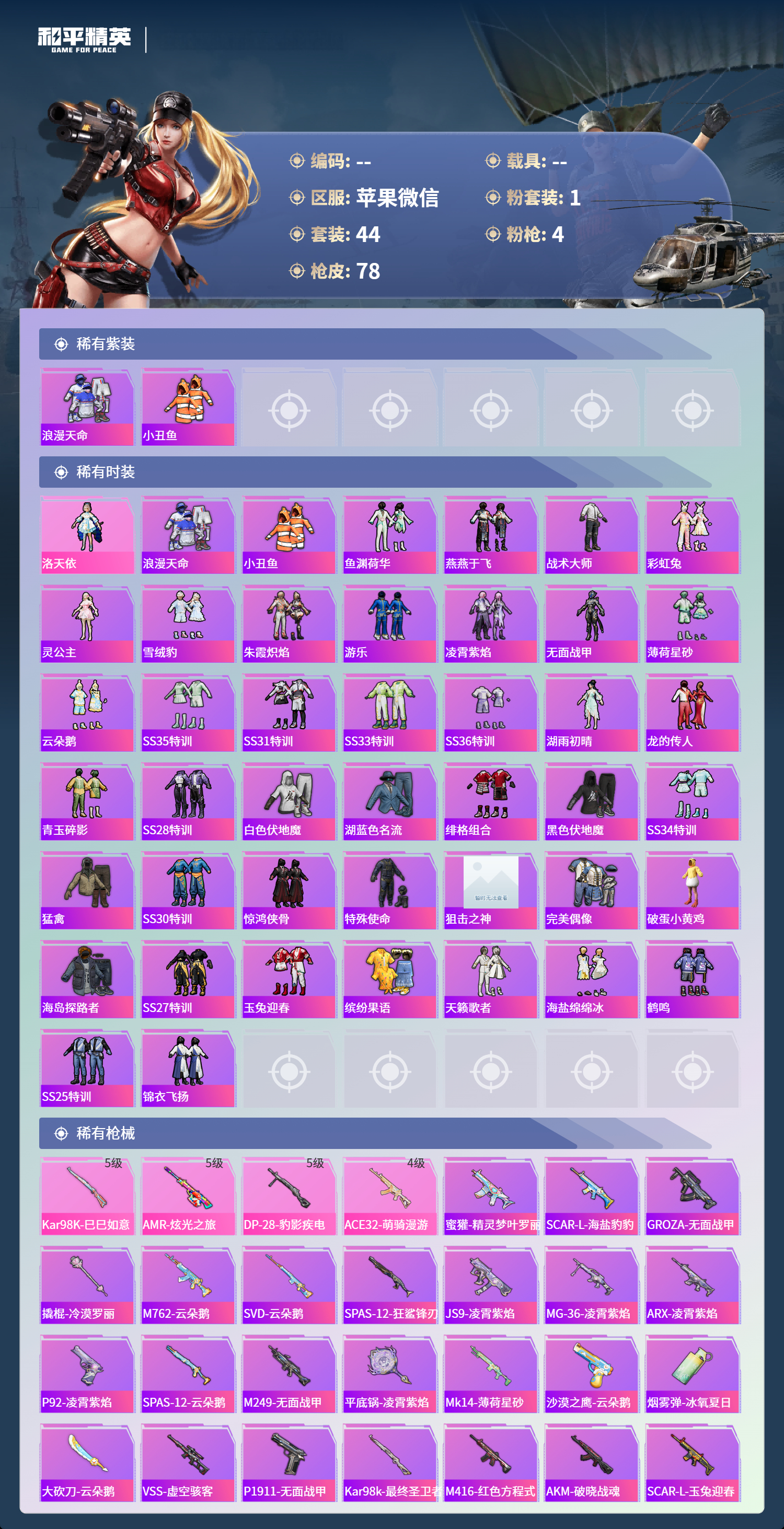 HPCMW4172572和平精英账号详情图4