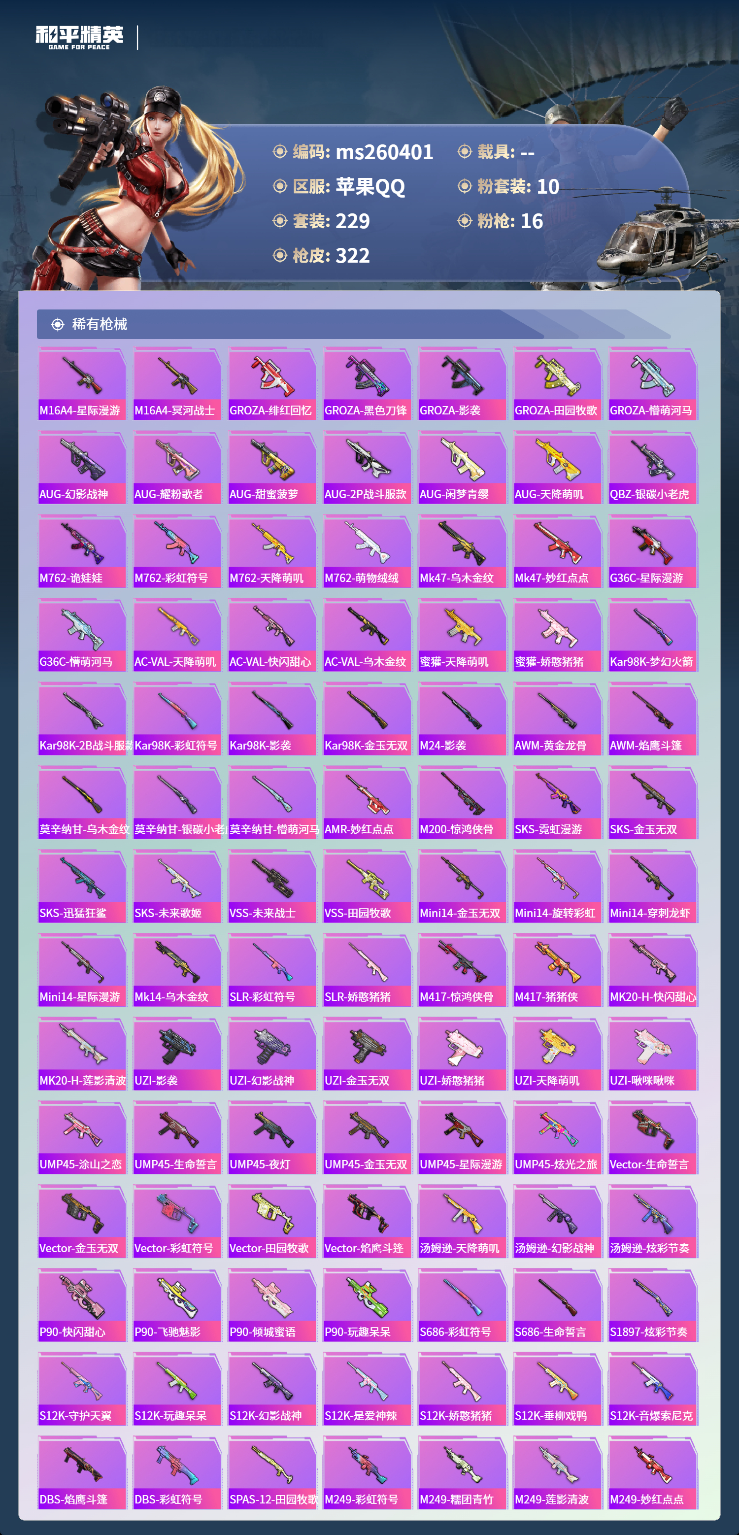 HPLX4157994和平精英账号详情图8 HPLX4157994和平精英账号详情图8