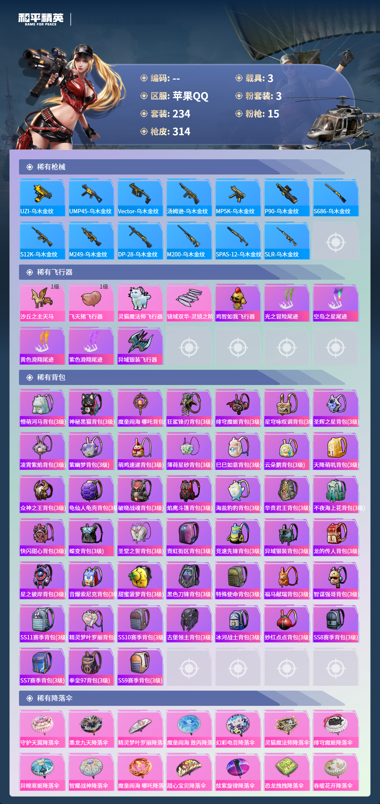 HPCMW4172974和平精英账号详情图10