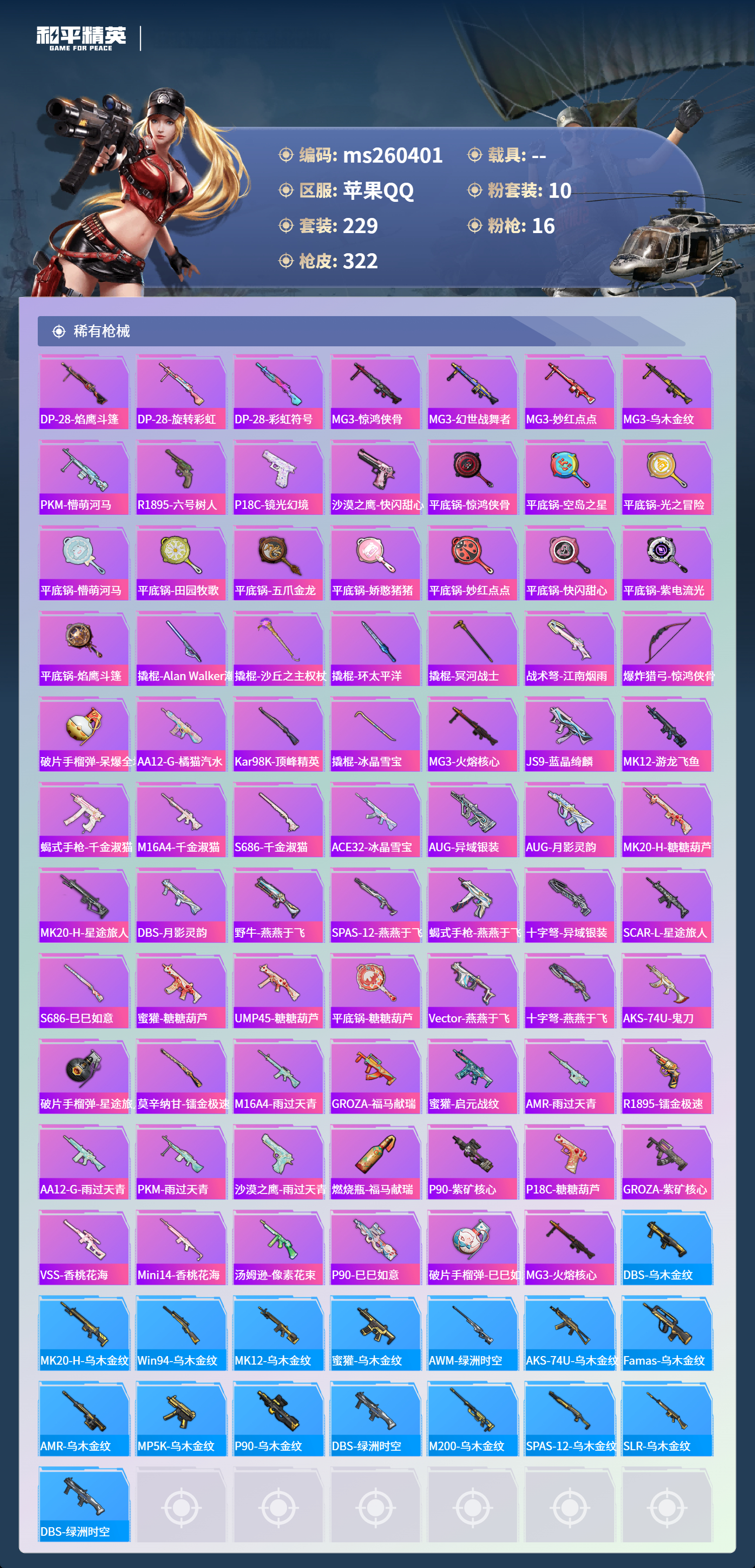 HPLX4157994和平精英账号详情图9 HPLX4157994和平精英账号详情图9