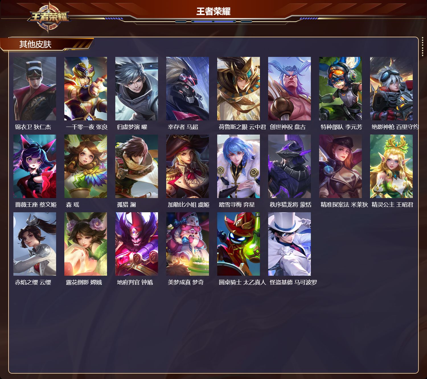 WZCMW4302233王者荣耀账号详情图12