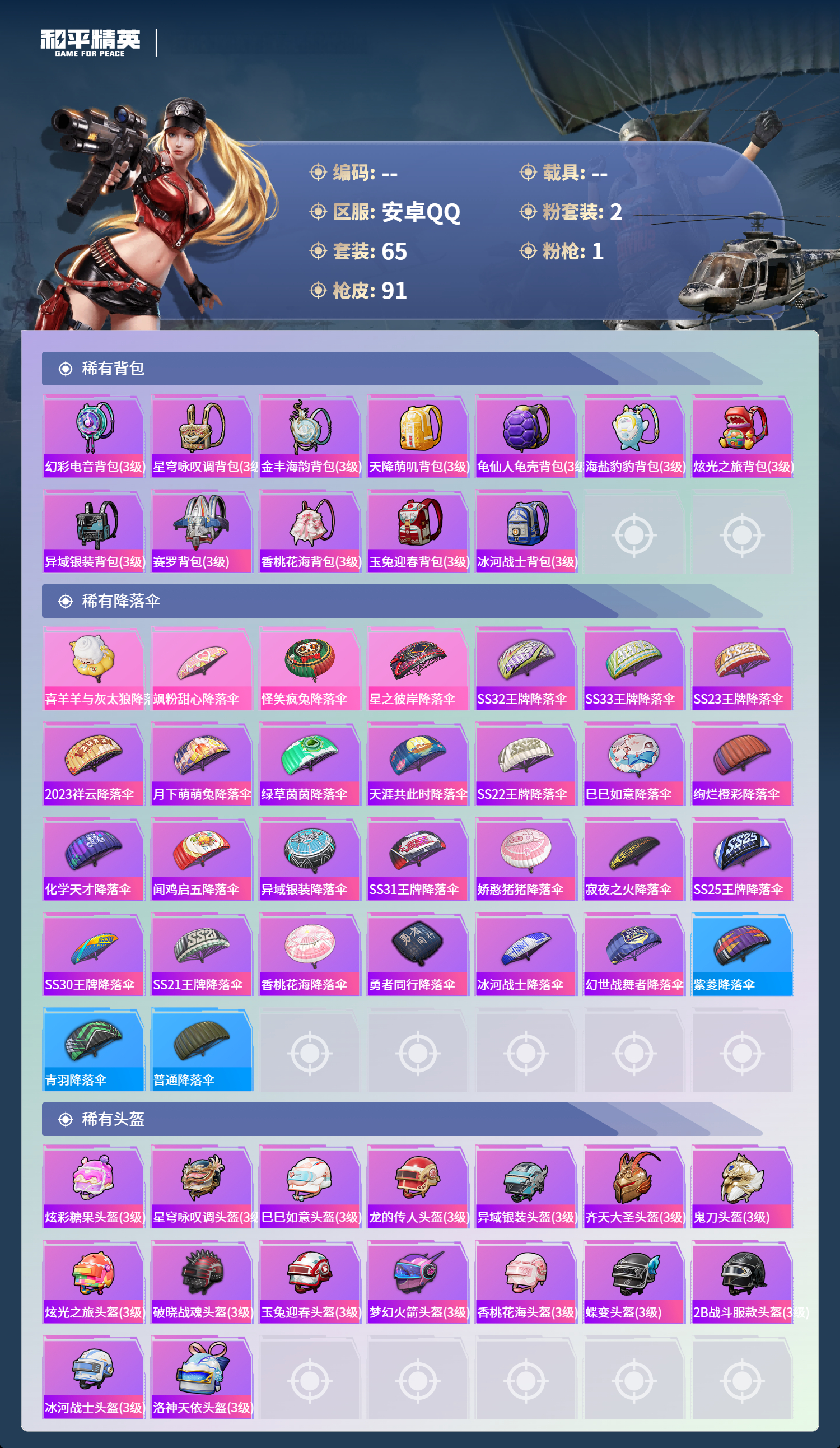 HPCMW4172641和平精英账号详情图6 HPCMW4172641和平精英账号详情图6