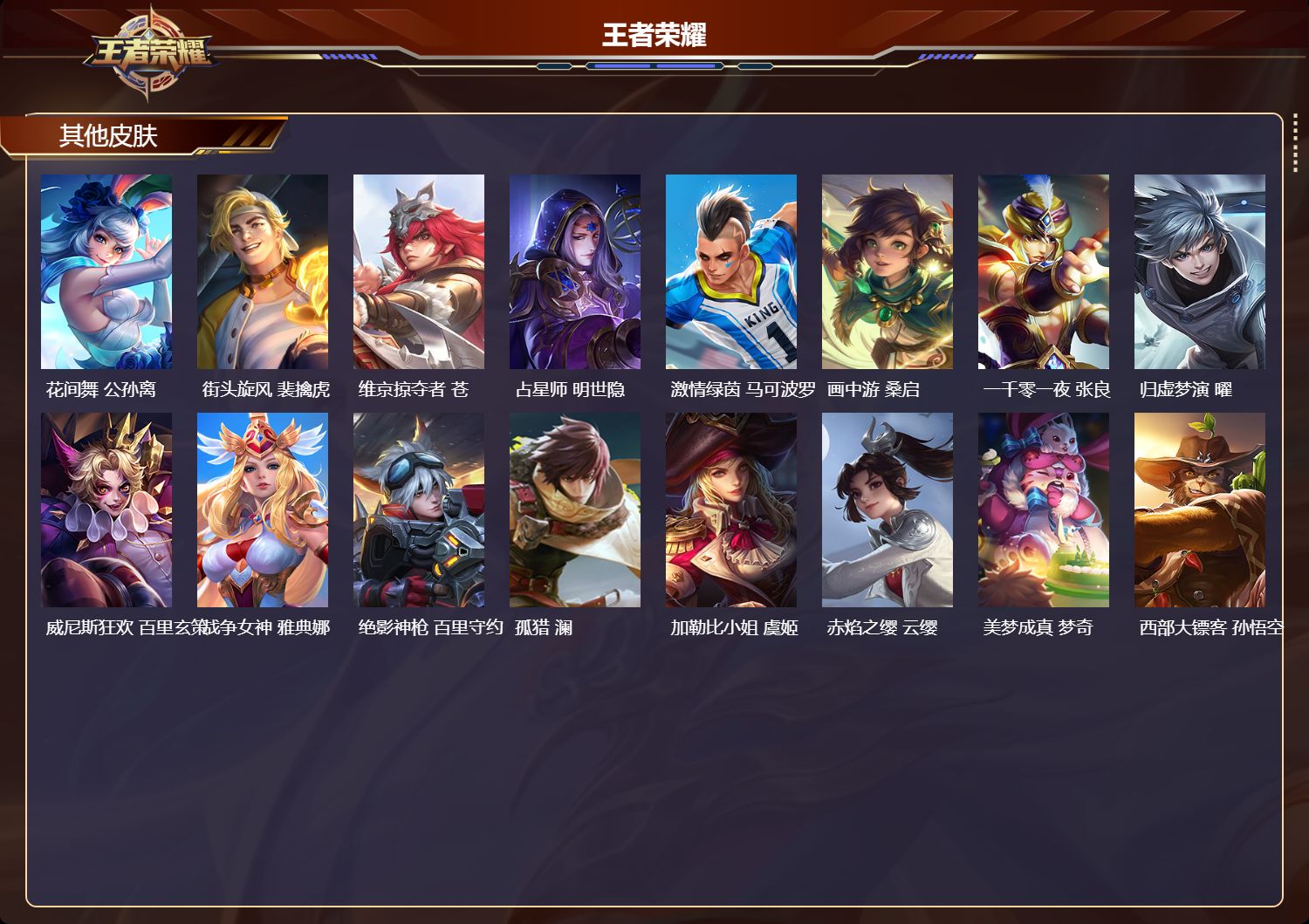 WZCMW4302300王者荣耀账号详情图7