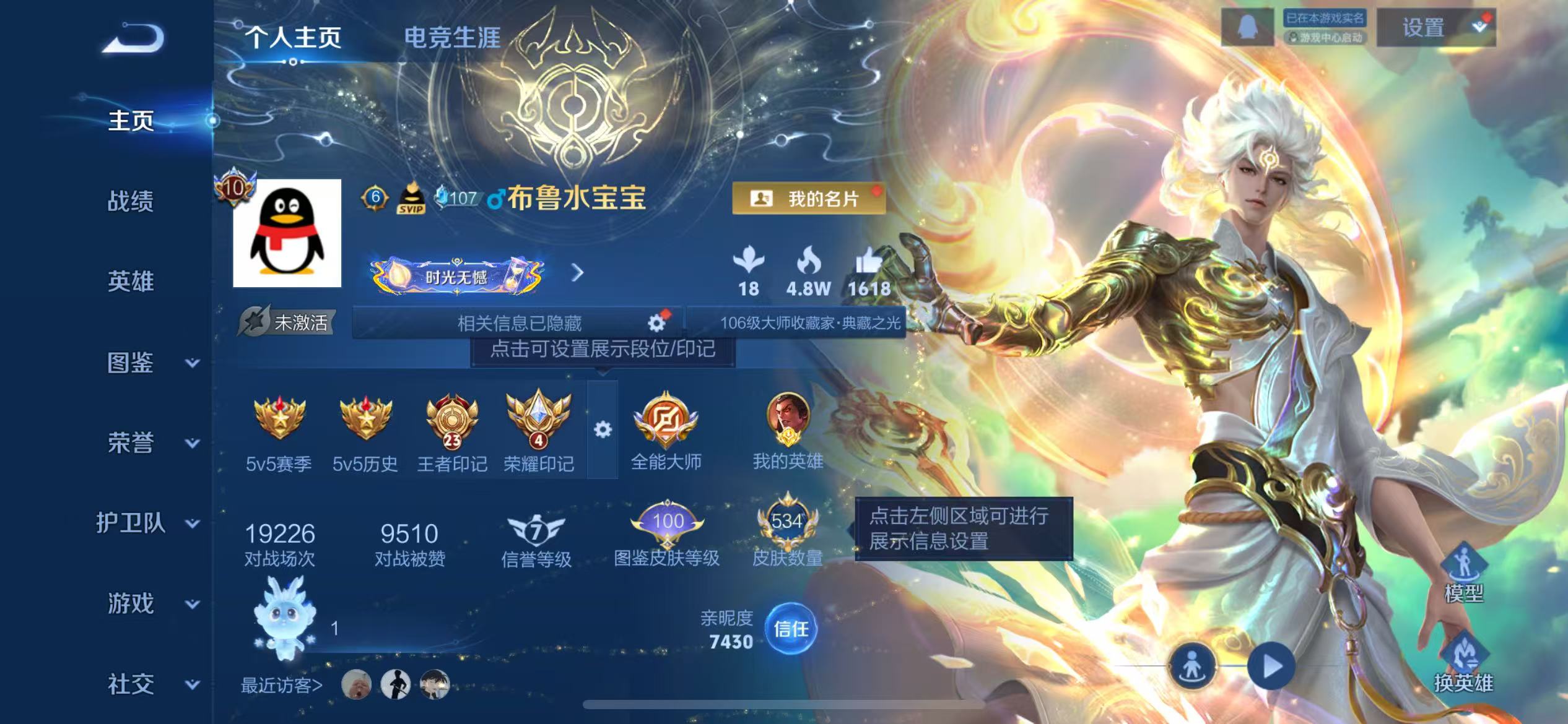 WZCMW4303395王者荣耀账号详情图1 WZCMW4303395王者荣耀账号详情图1