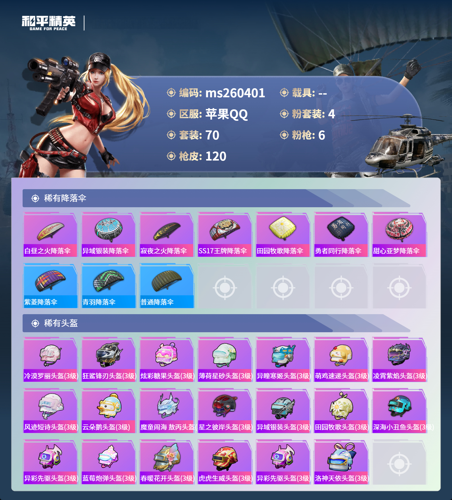 HPLX4157949和平精英账号详情图5