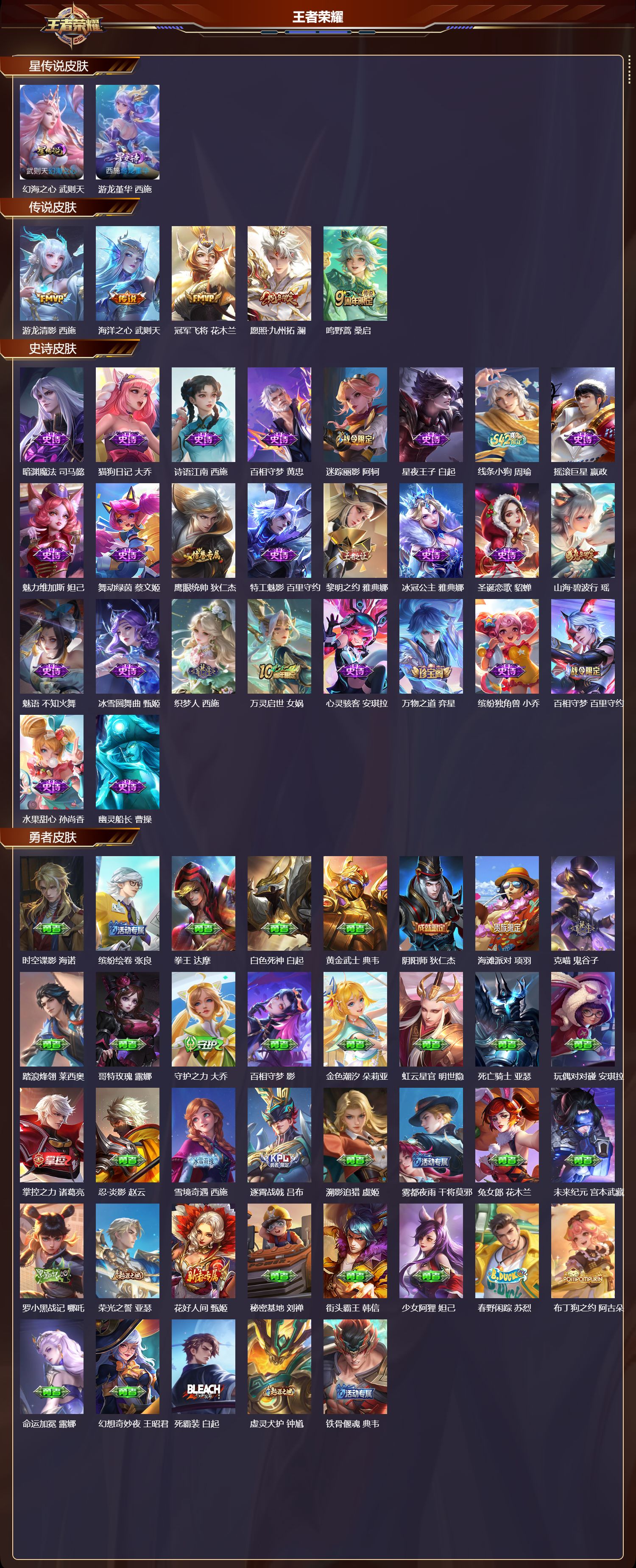 WZMK4278703王者荣耀账号详情图2 WZMK4278703王者荣耀账号详情图2