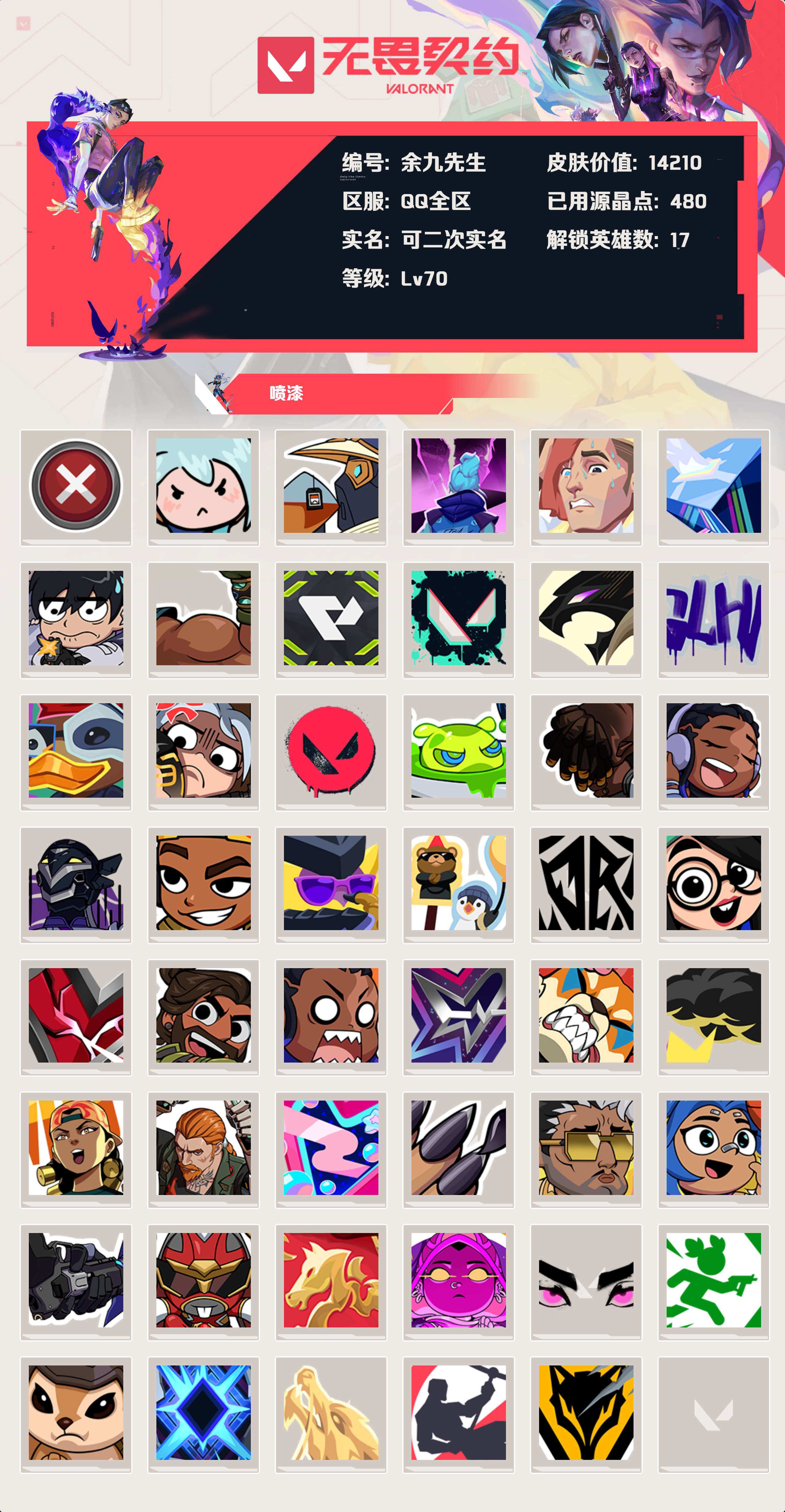 WWQLX427336无畏契约账号详情图3