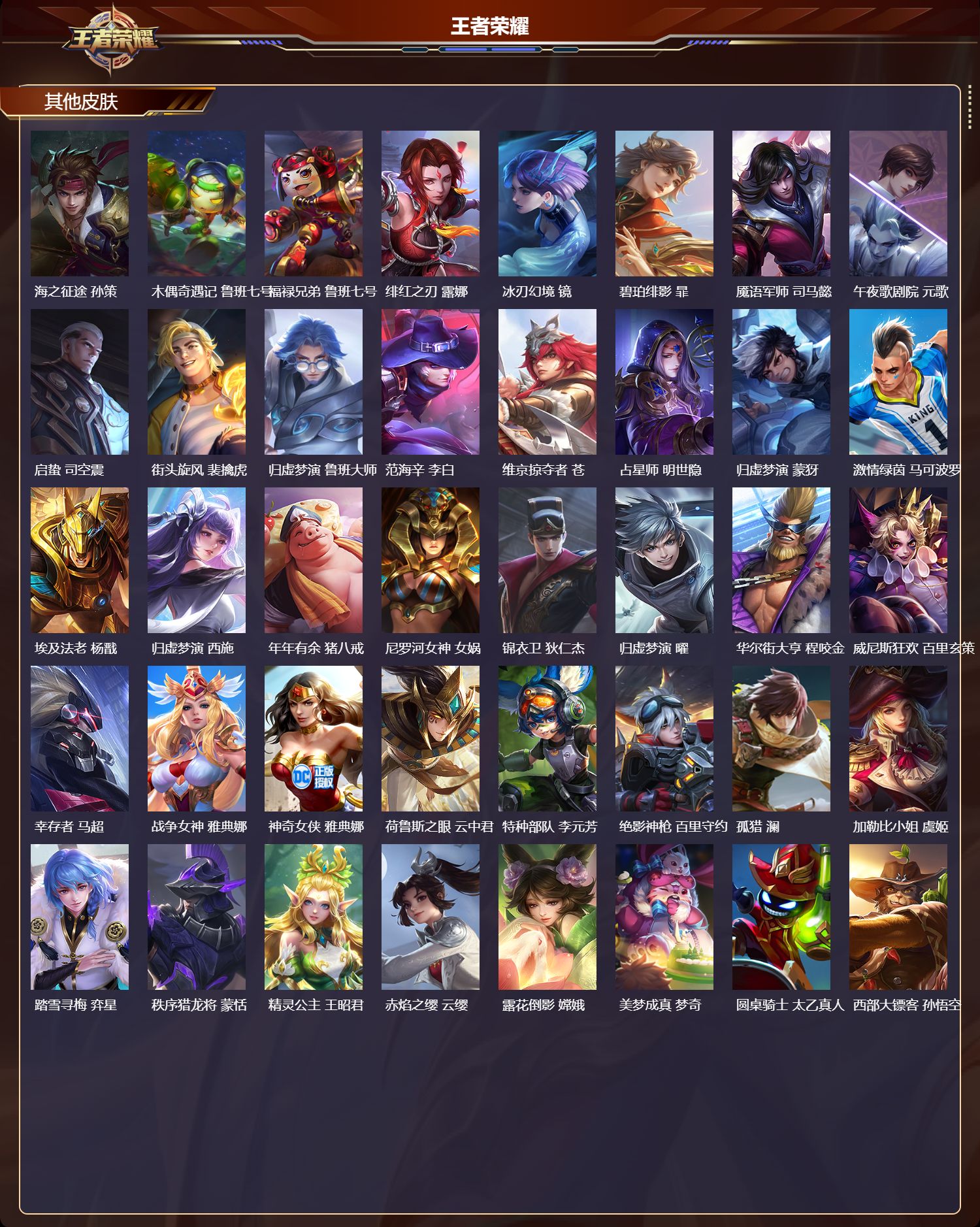 WZQM4278759王者荣耀账号详情图5