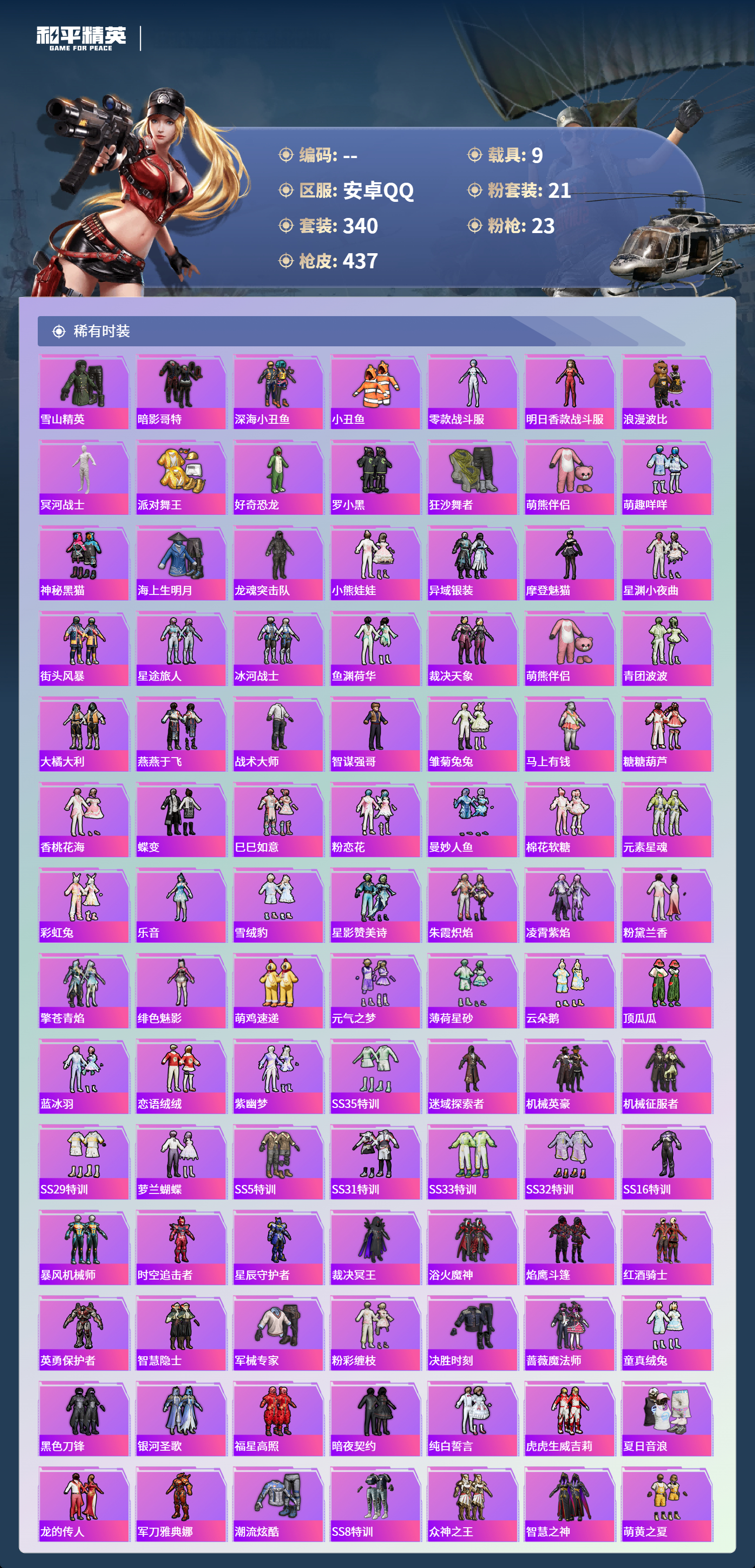 HPCMW4172565和平精英账号详情图5 HPCMW4172565和平精英账号详情图5