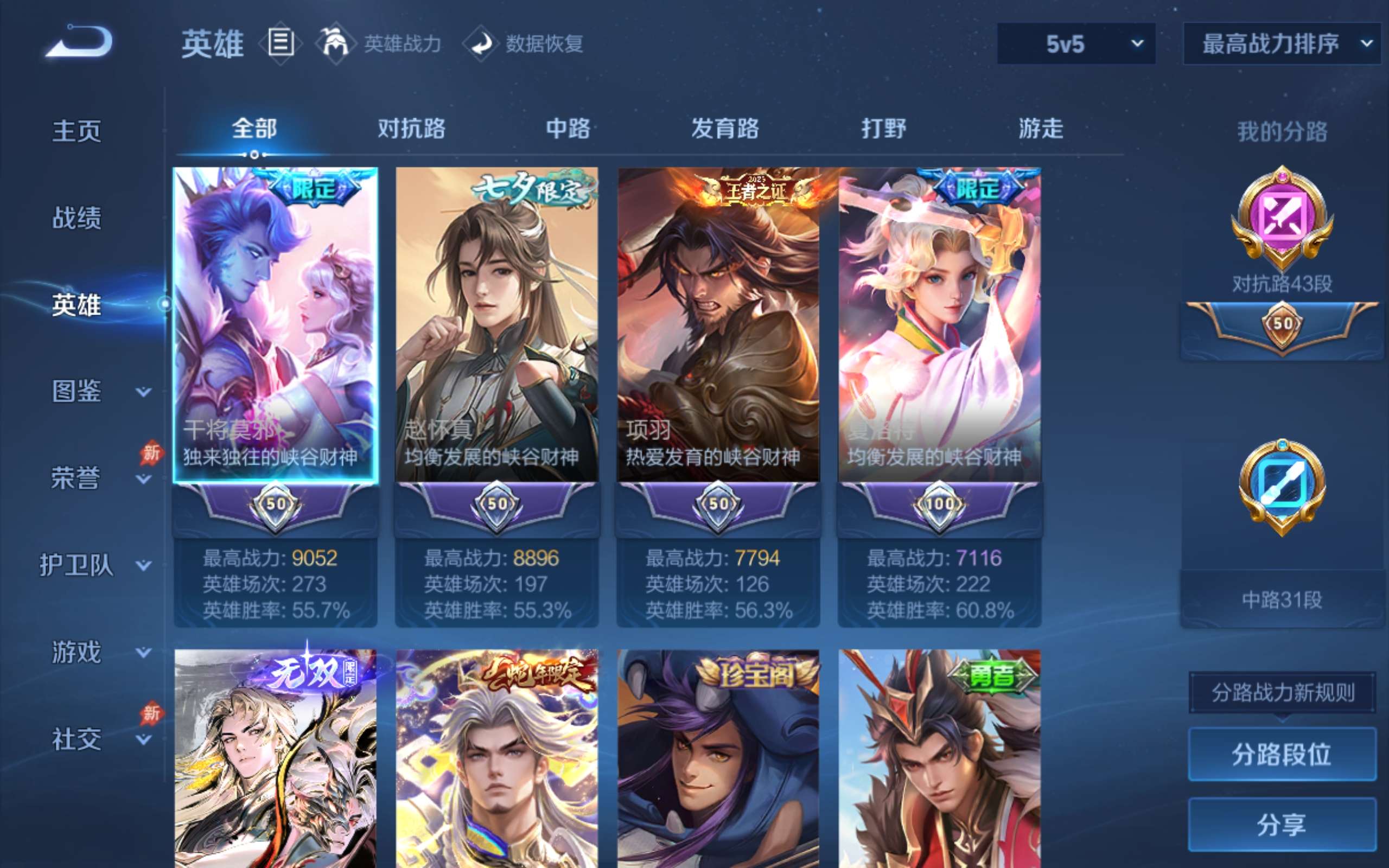 WZCMW4303660王者荣耀账号详情图2