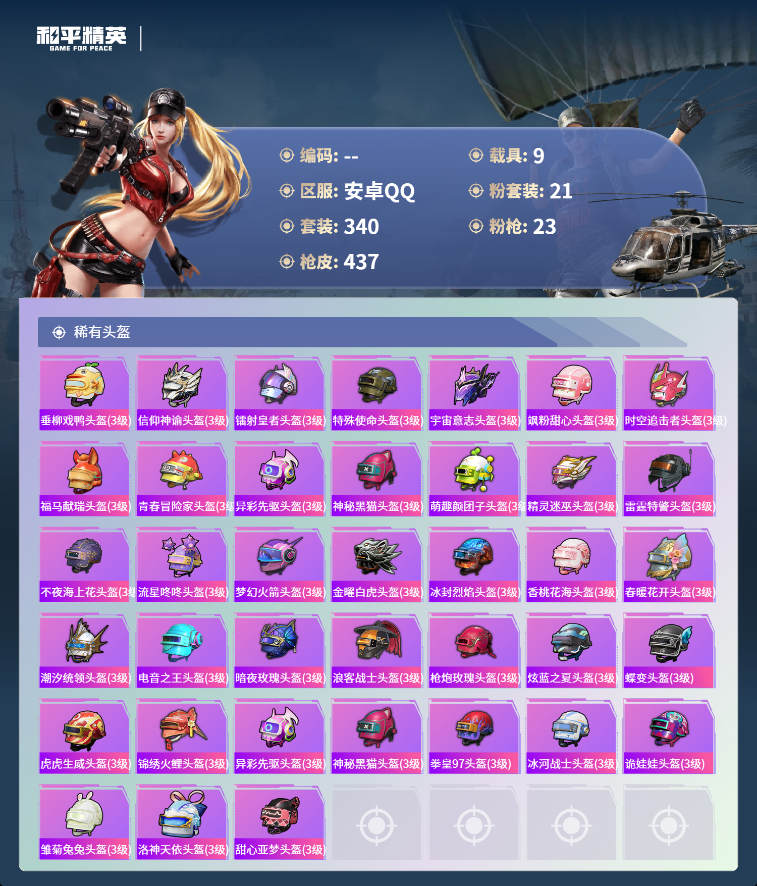 HPCMW4172565和平精英账号详情图16 HPCMW4172565和平精英账号详情图16