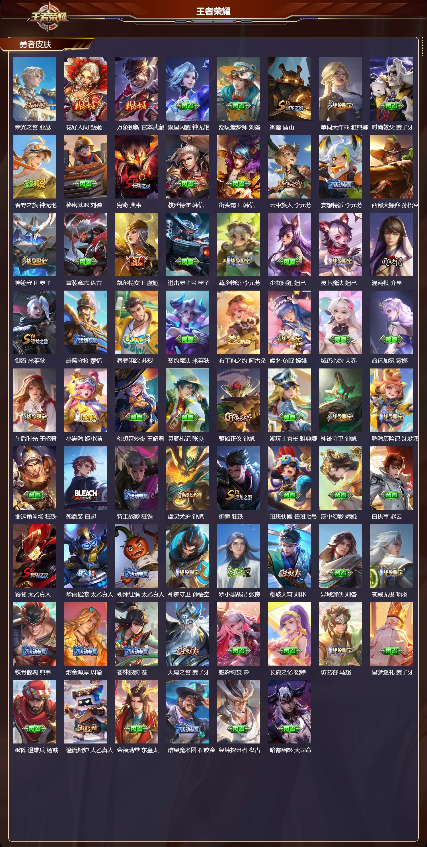 WZQM4278755王者荣耀账号详情图8 WZQM4278755王者荣耀账号详情图8