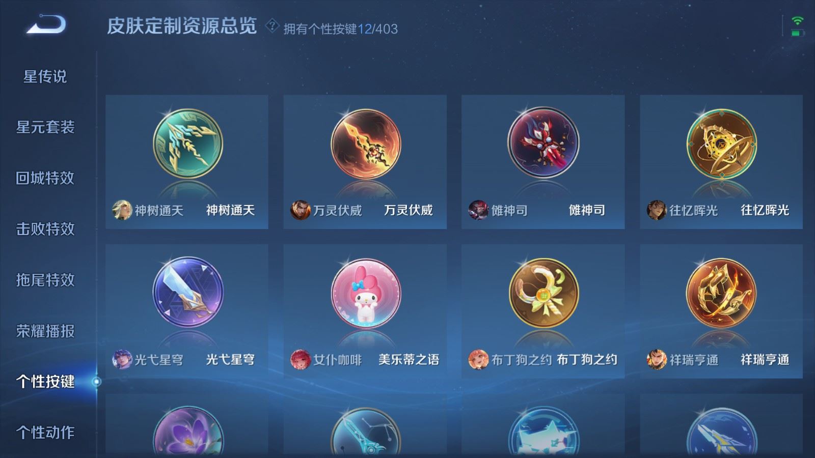 WZCMW4303377王者荣耀账号详情图24