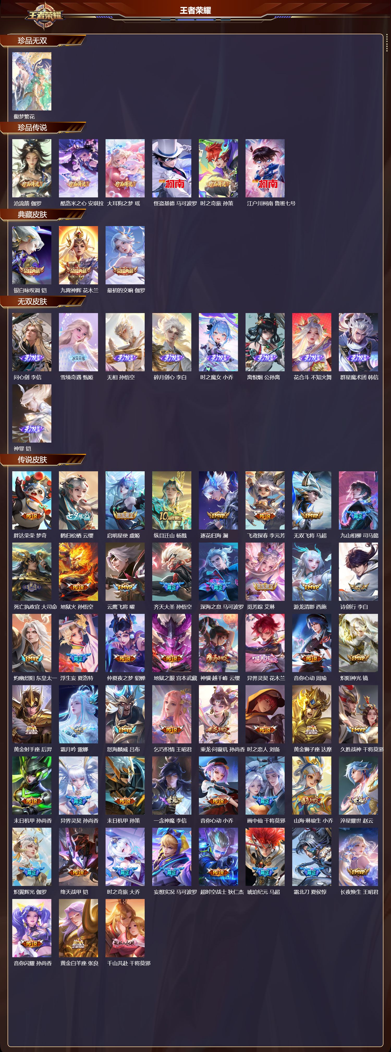 WZCMW4303367王者荣耀账号详情图6