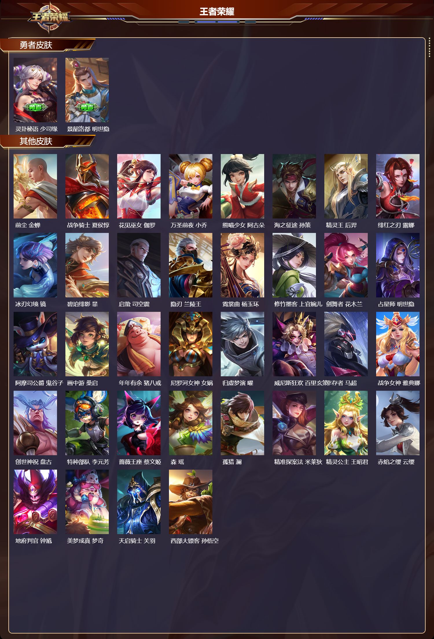 WZQM4278757王者荣耀账号详情图6