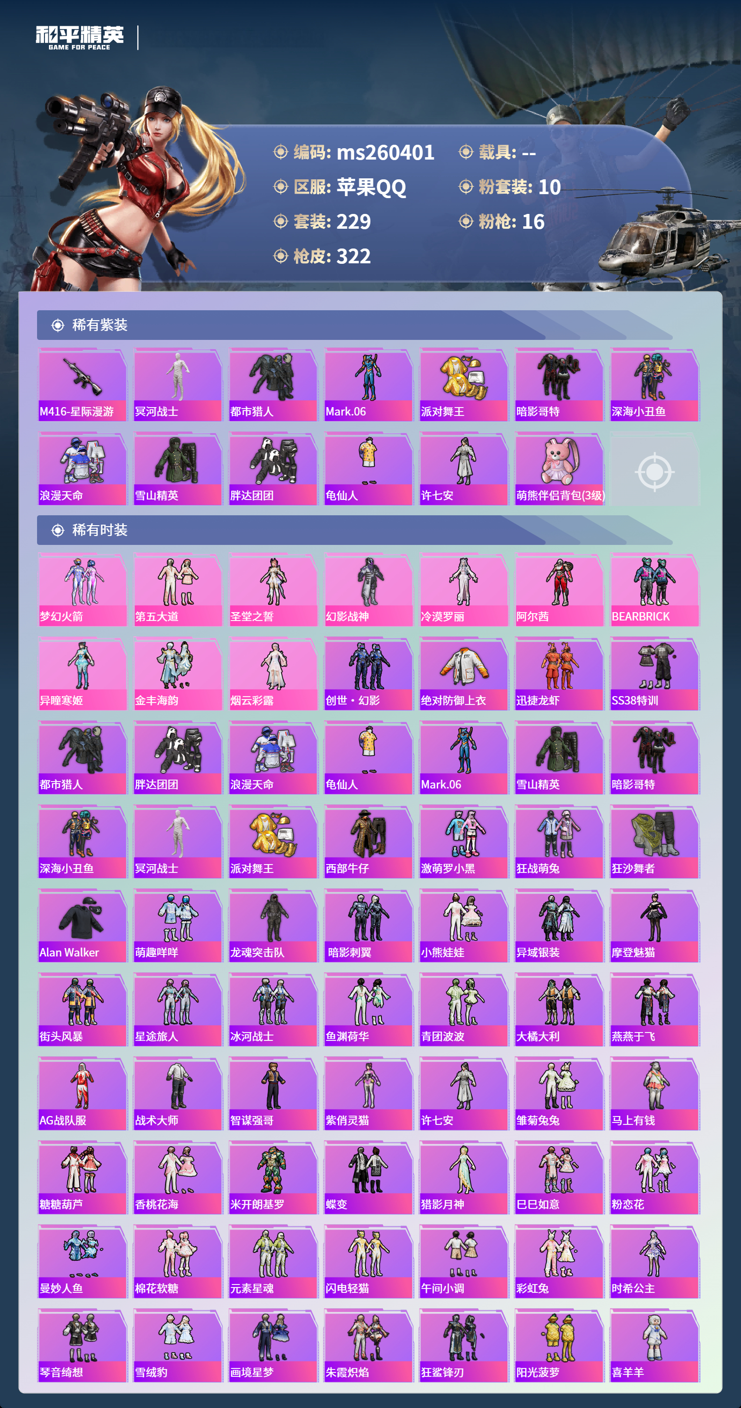 HPLX4157994和平精英账号详情图4 HPLX4157994和平精英账号详情图4