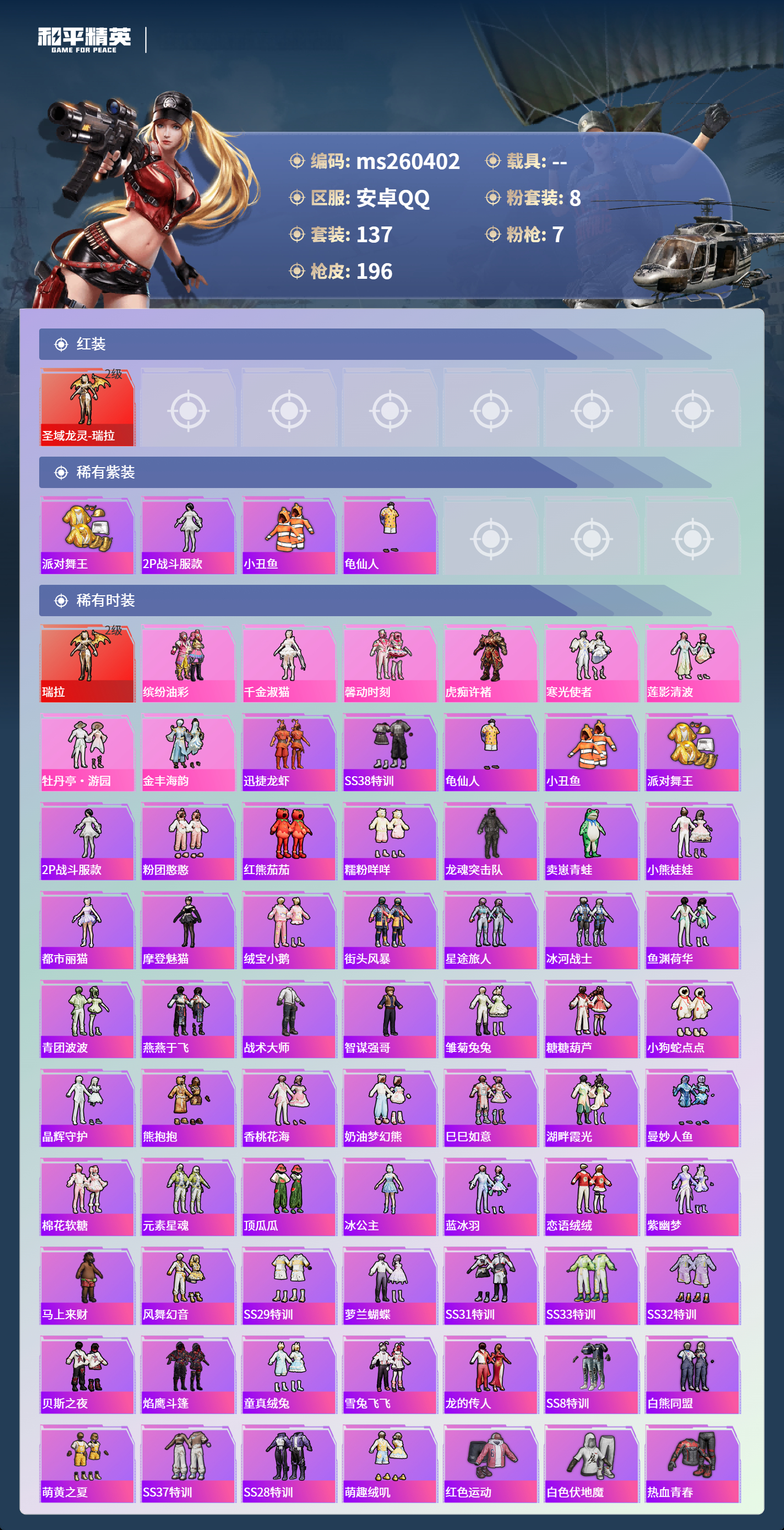 HPLX4158040和平精英账号详情图2