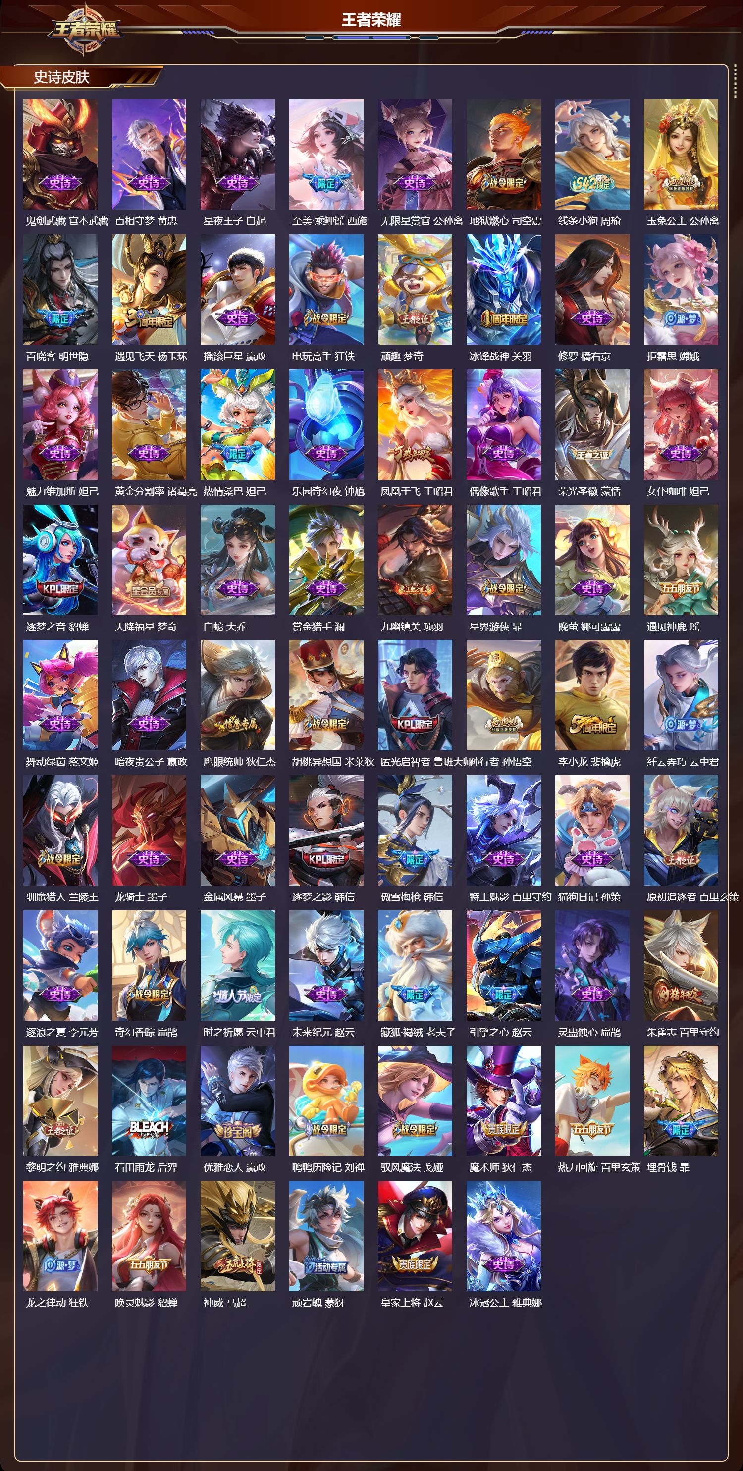 WZQM4278755王者荣耀账号详情图4 WZQM4278755王者荣耀账号详情图4